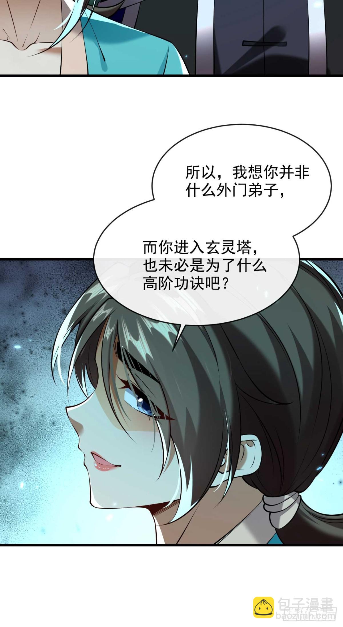 第319话 你在偷窥我？-第319话