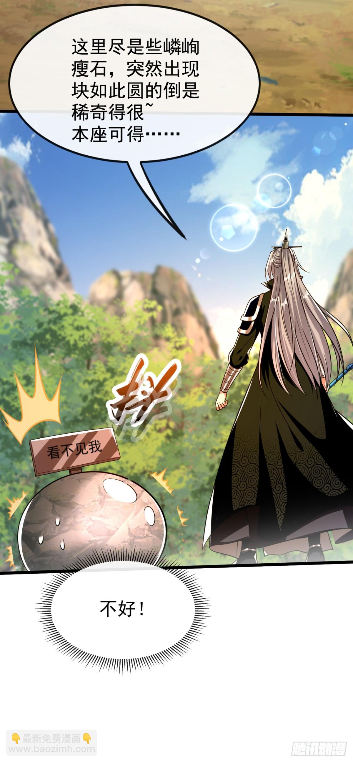 第325话 你说我是萝卜？-第325话