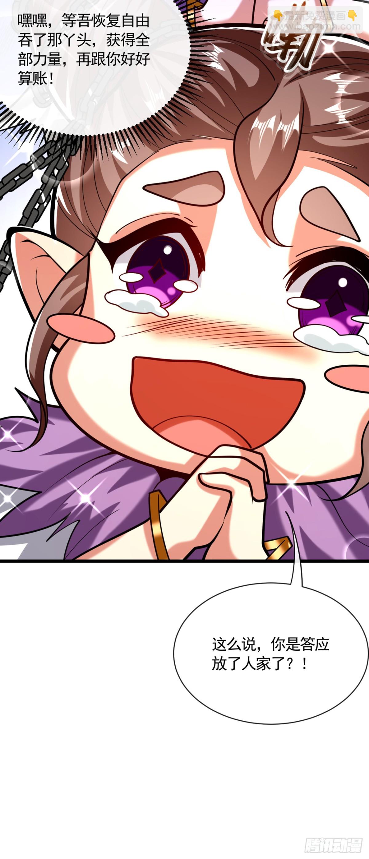 第325话 你说我是萝卜？-第325话