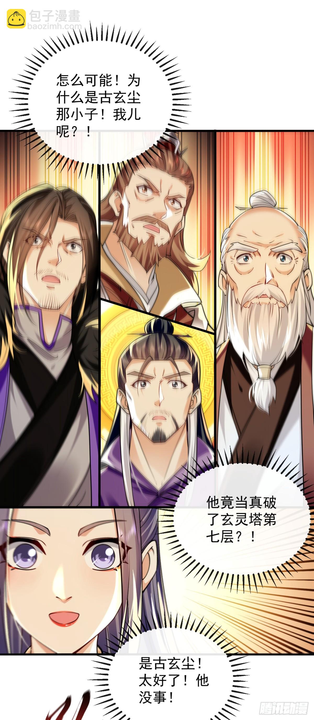開局十個大帝都是我徒弟 - 第327話 這便是化神境？ - 1
