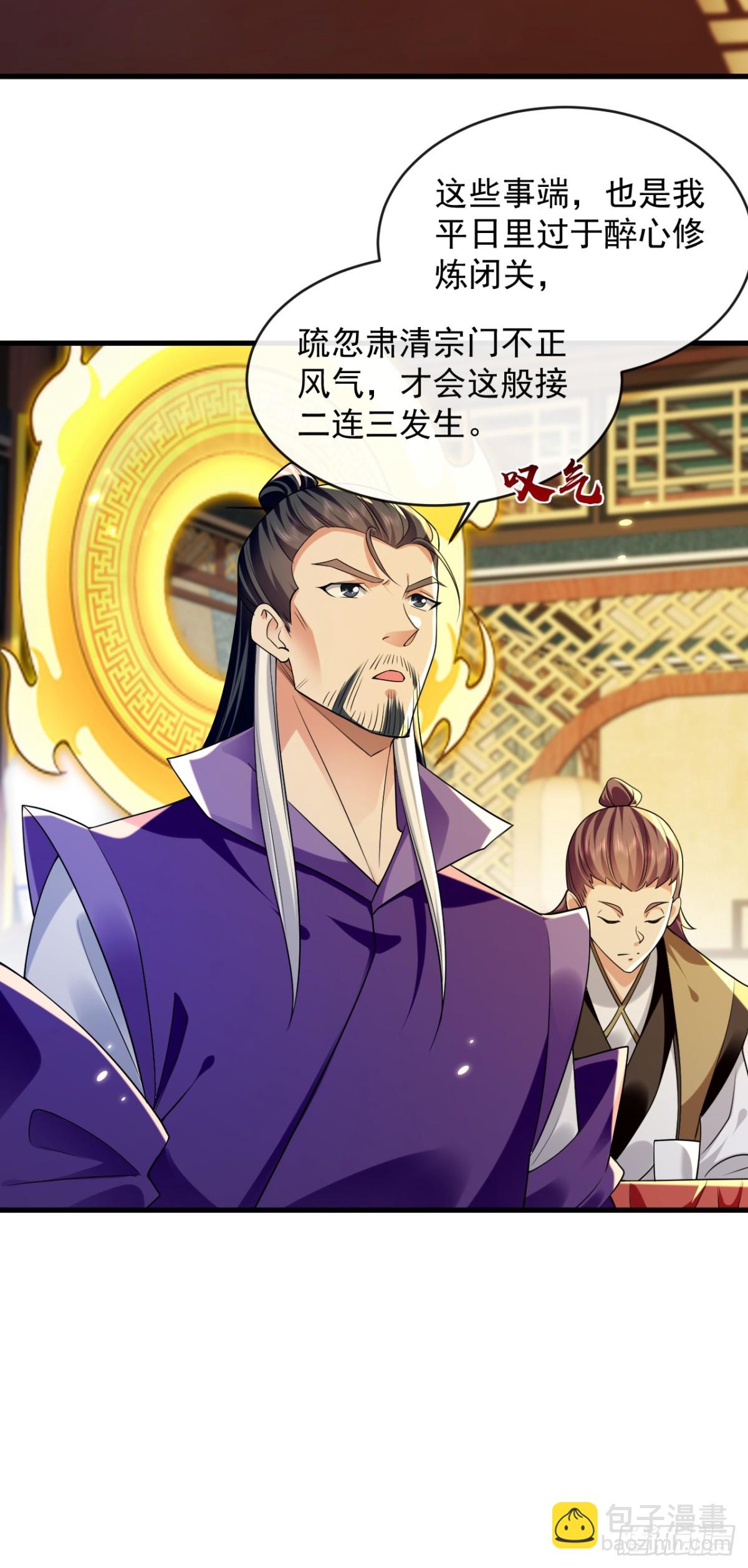 第329话 给他长老之位？-第329话