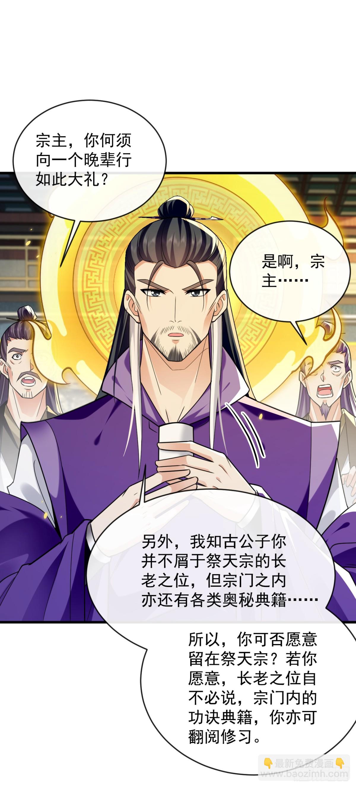 第329话 给他长老之位？-第329话