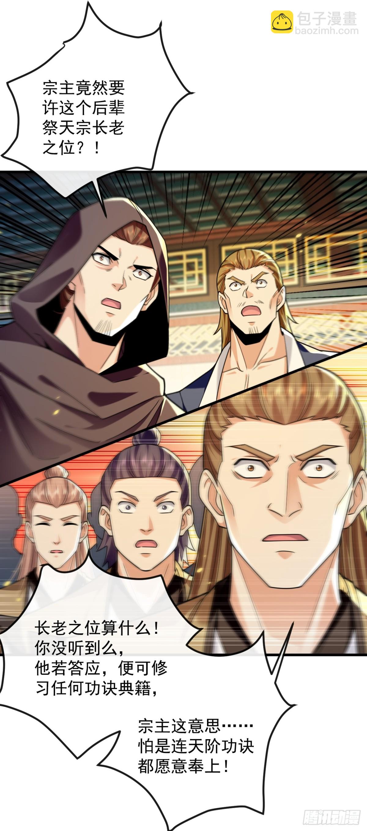 第329话 给他长老之位？-第329话