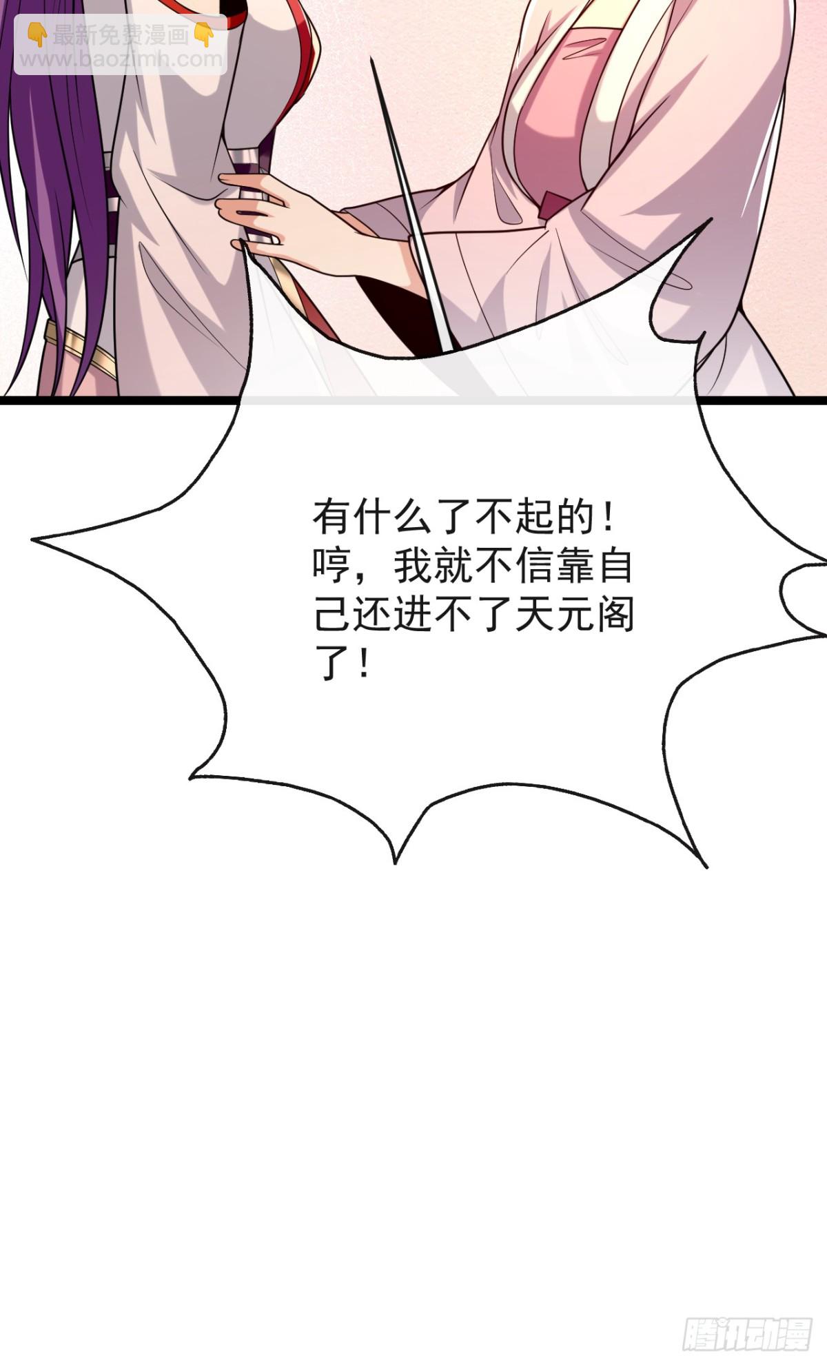 第335话 你要进天元阁？-第335话