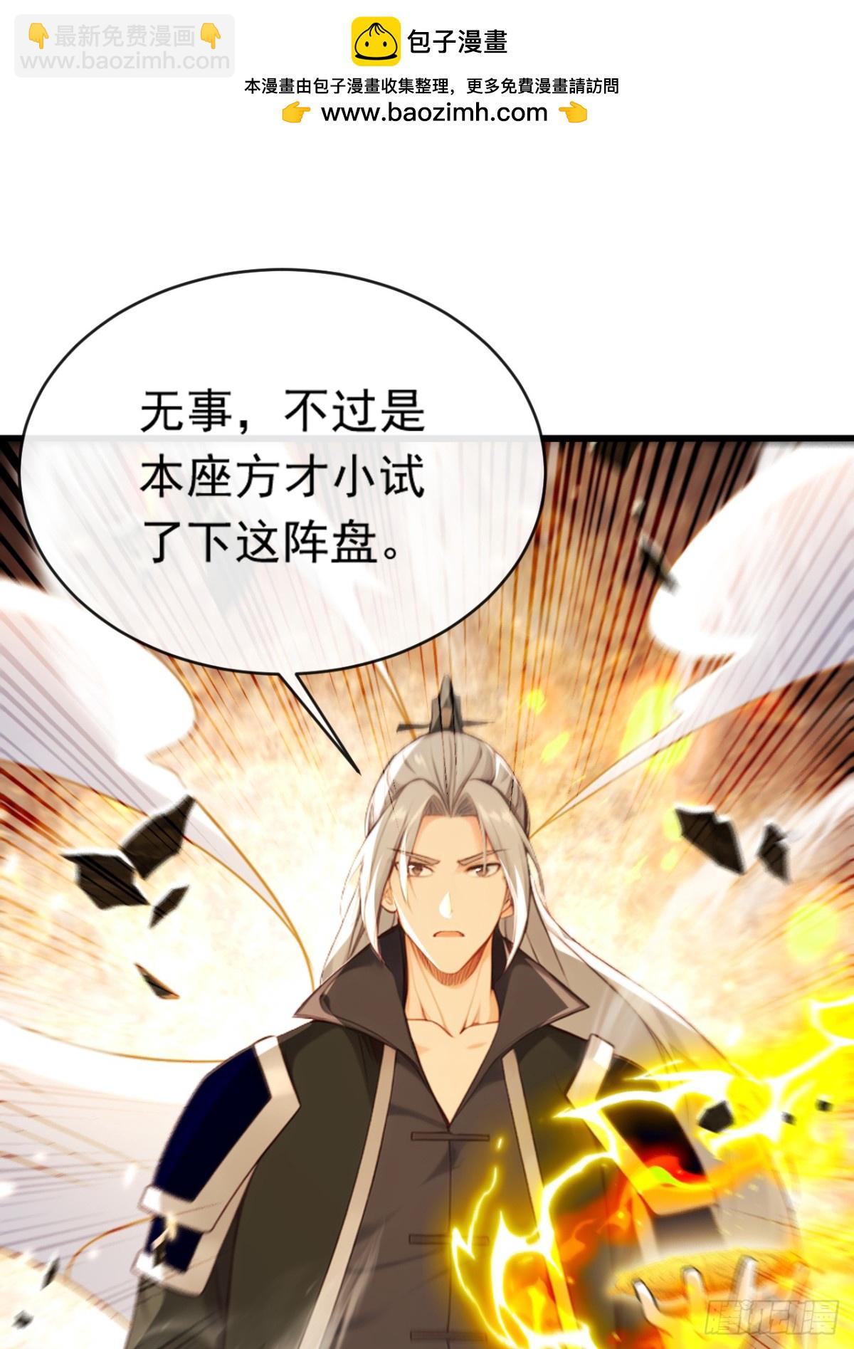 開局十個大帝都是我徒弟 - 第337話 你修改了陣訣？ - 2