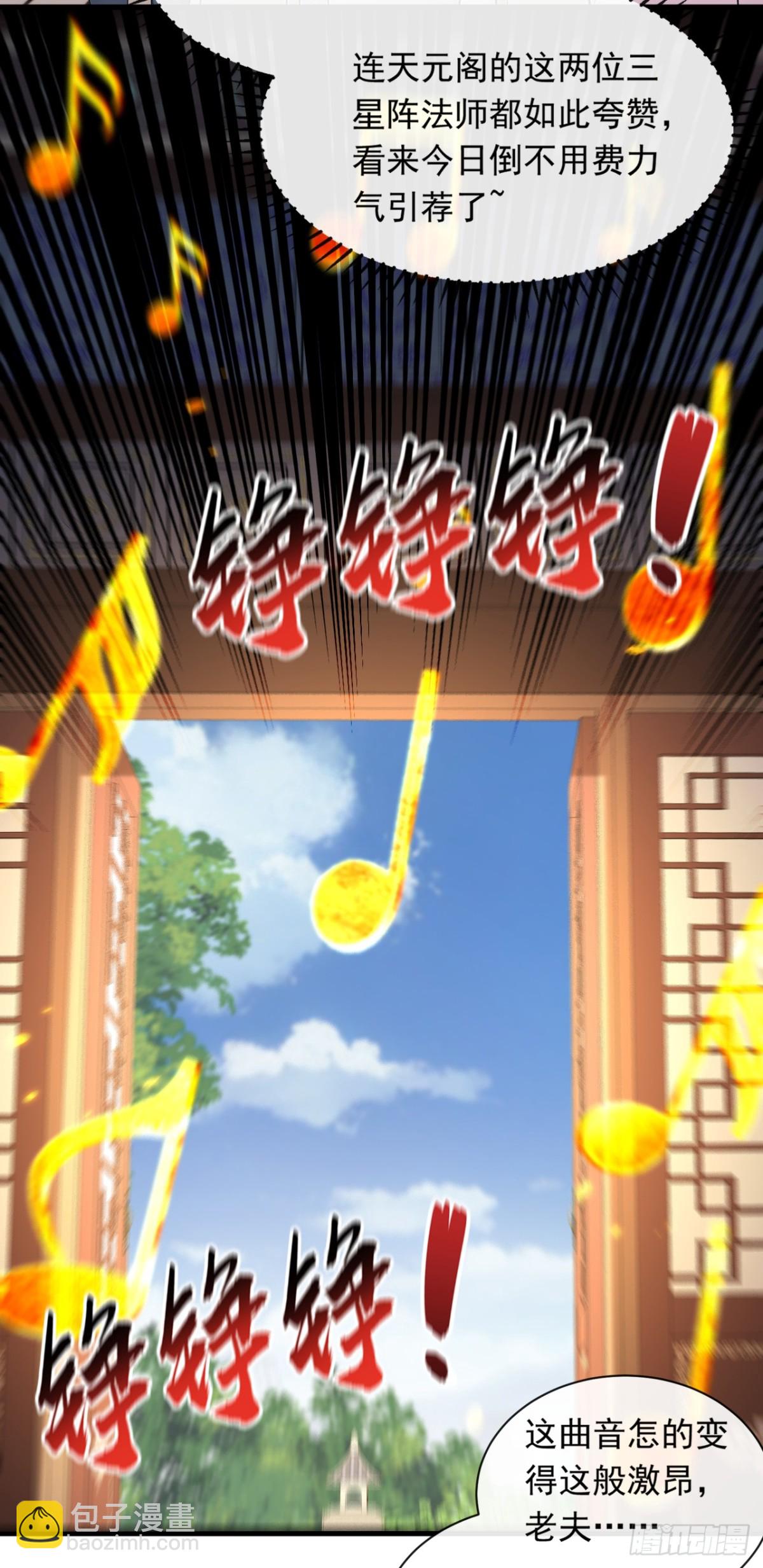 開局十個大帝都是我徒弟 - 第337話 你修改了陣訣？ - 1