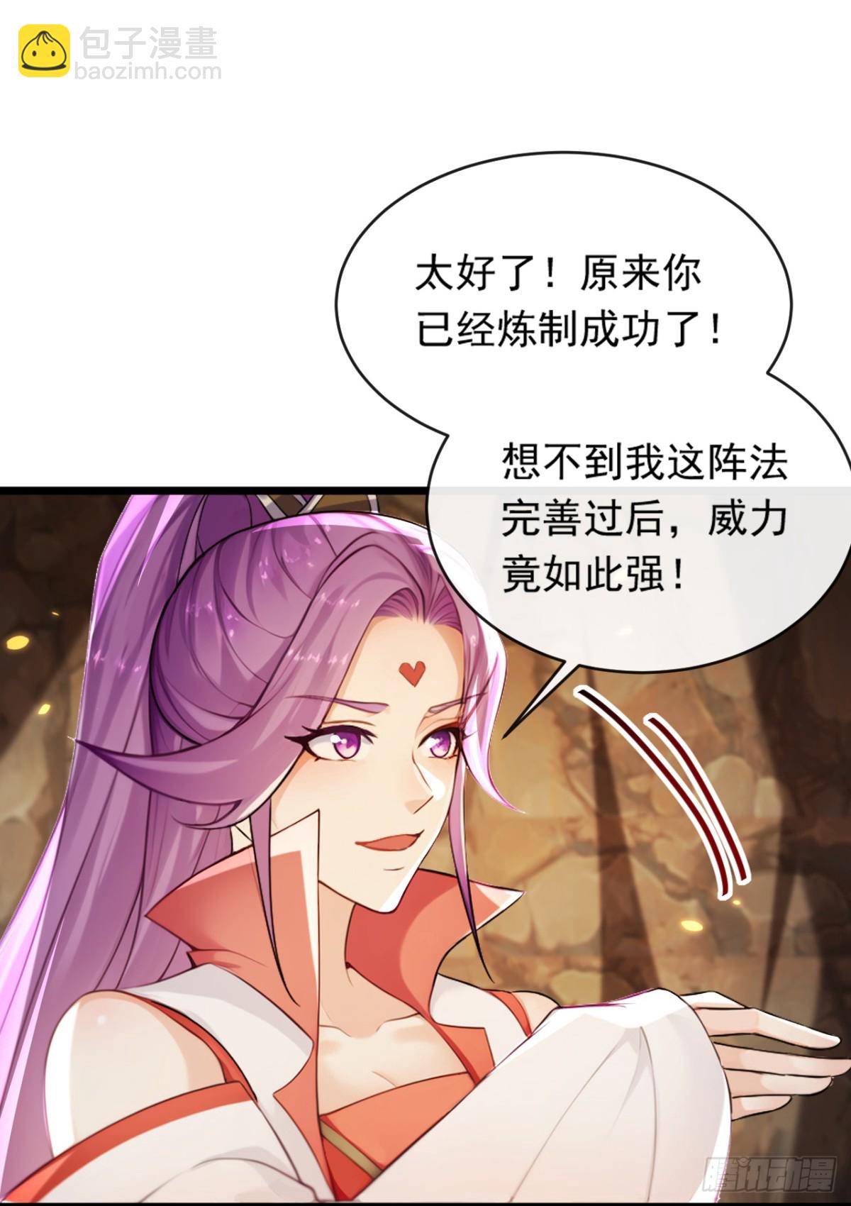 開局十個大帝都是我徒弟 - 第337話 你修改了陣訣？ - 4