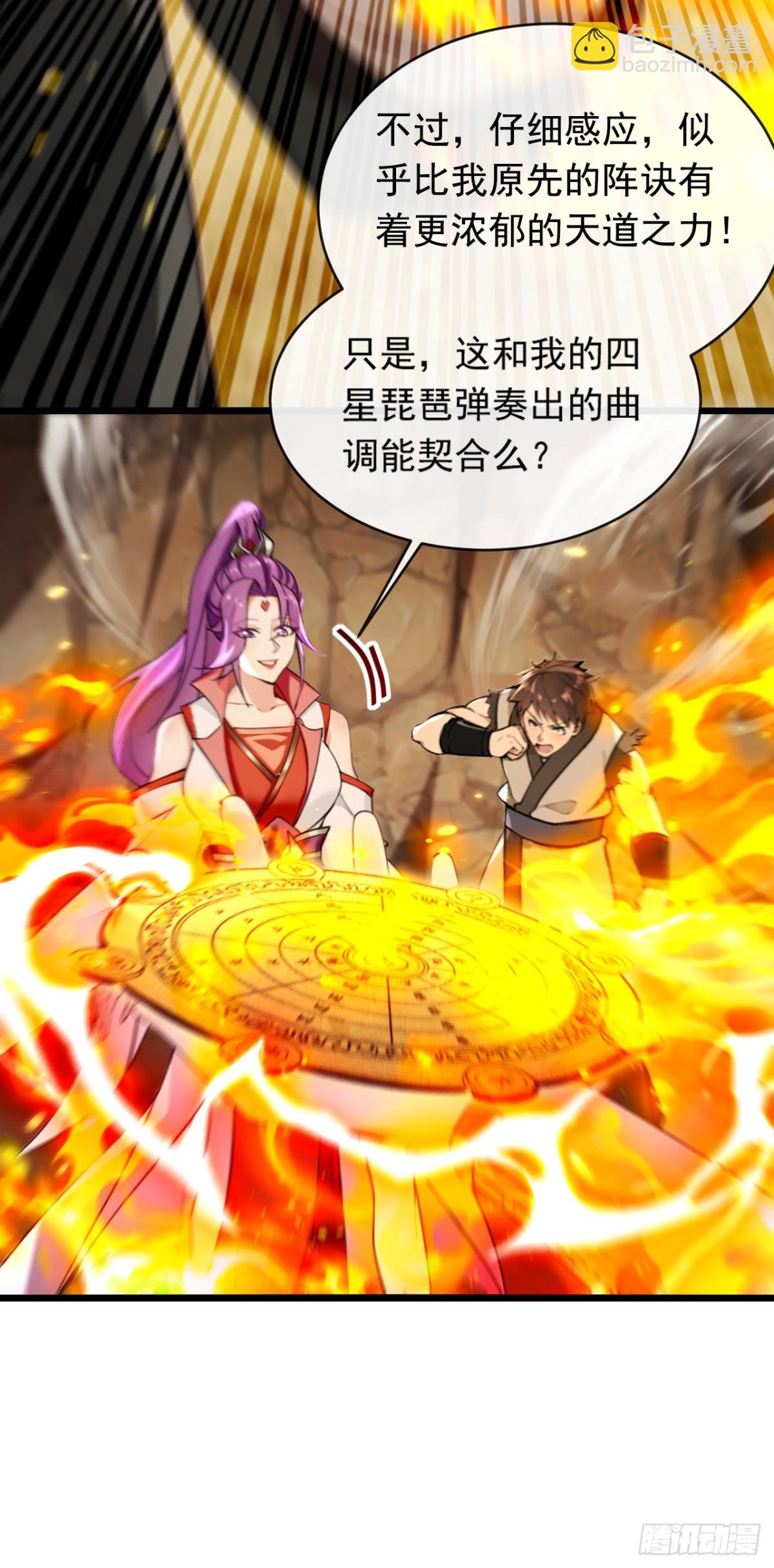 開局十個大帝都是我徒弟 - 第337話 你修改了陣訣？ - 6
