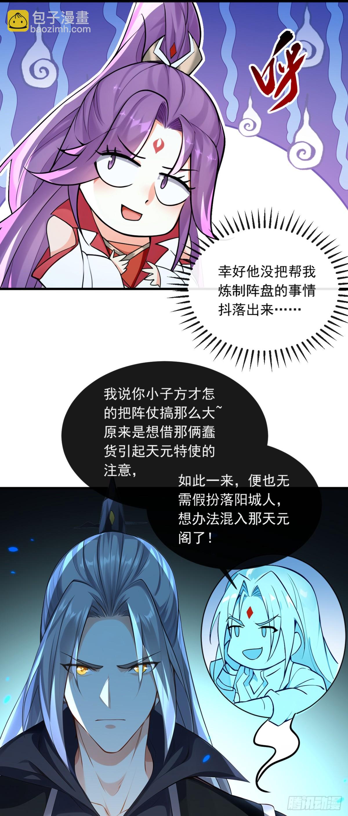 開局十個大帝都是我徒弟 - 第339話 要露餡了？！ - 3
