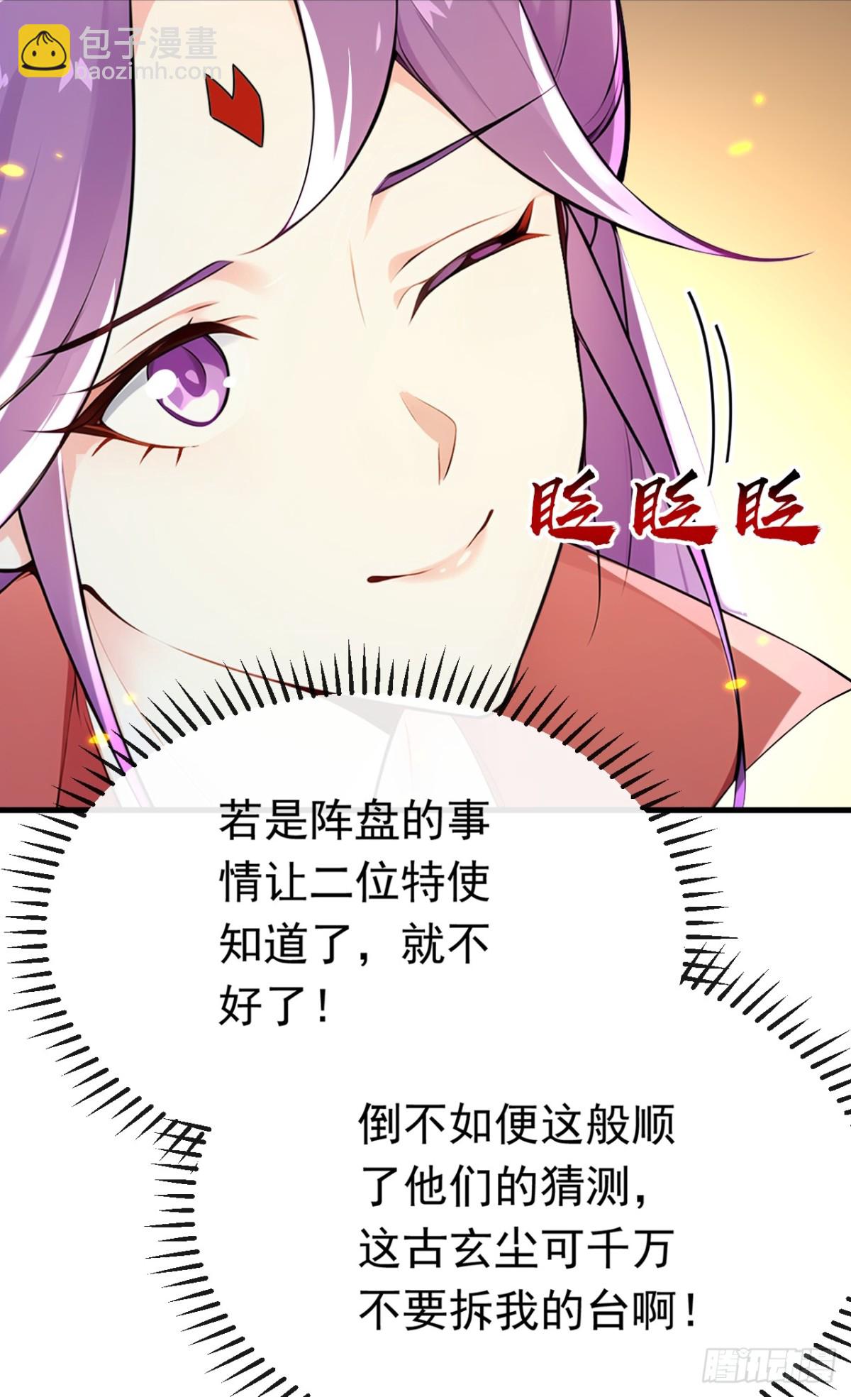 開局十個大帝都是我徒弟 - 第339話 要露餡了？！ - 5