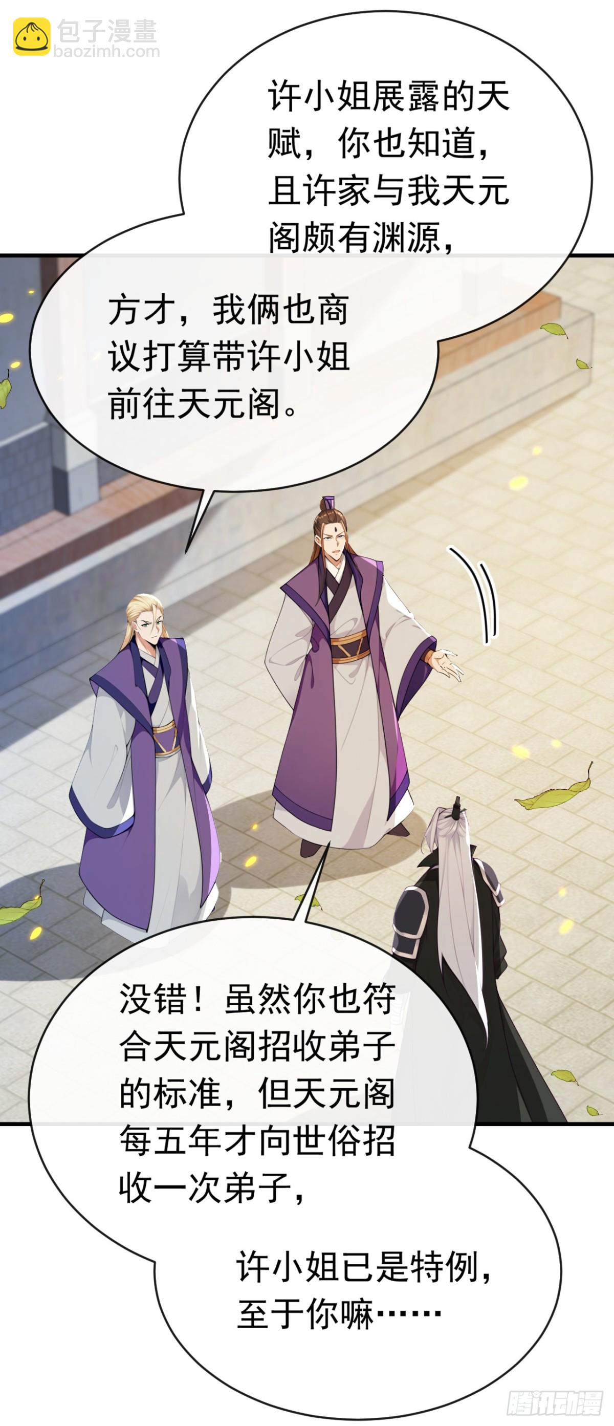 開局十個大帝都是我徒弟 - 第339話 要露餡了？！ - 3