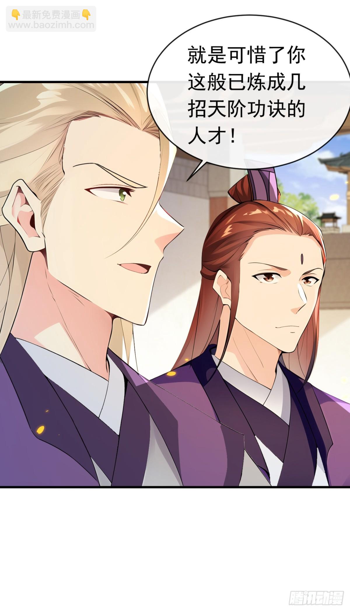 開局十個大帝都是我徒弟 - 第339話 要露餡了？！ - 4