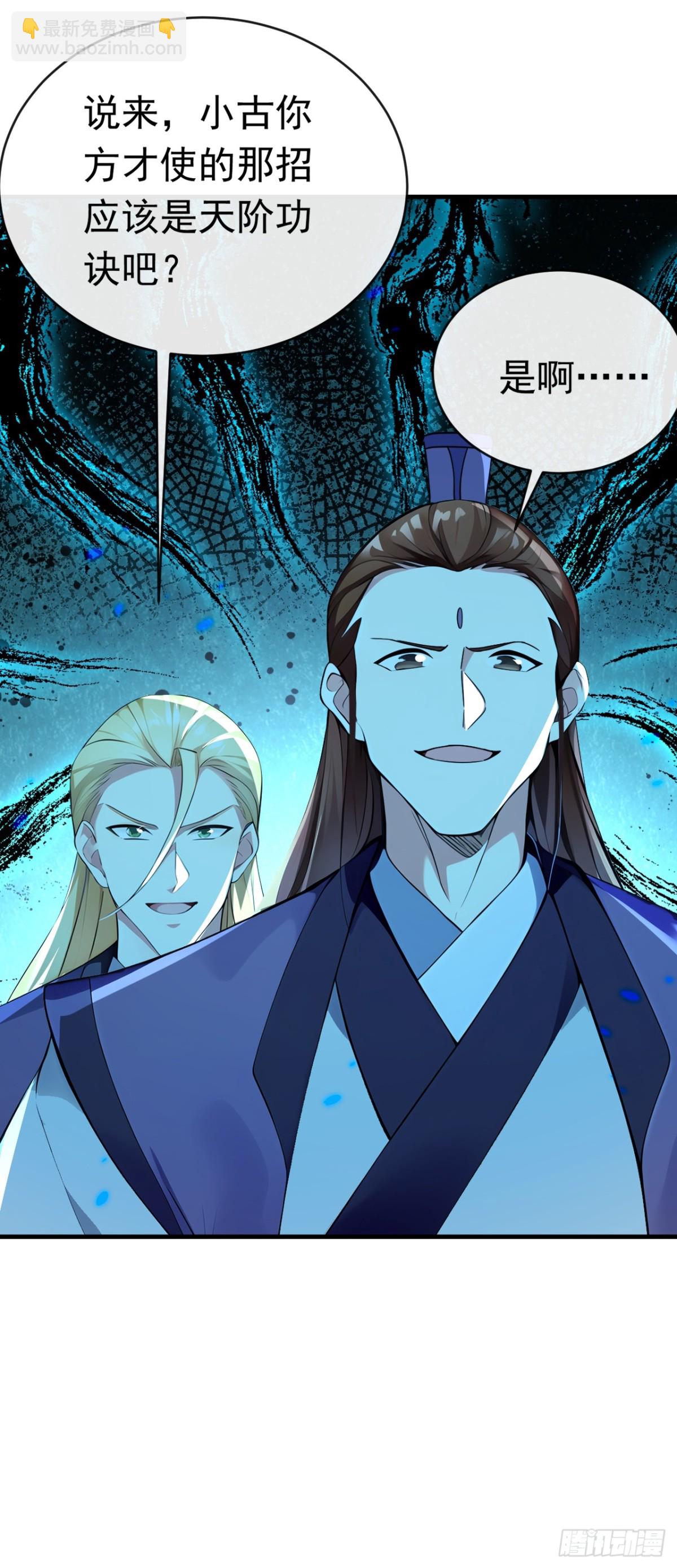開局十個大帝都是我徒弟 - 第339話 要露餡了？！ - 6