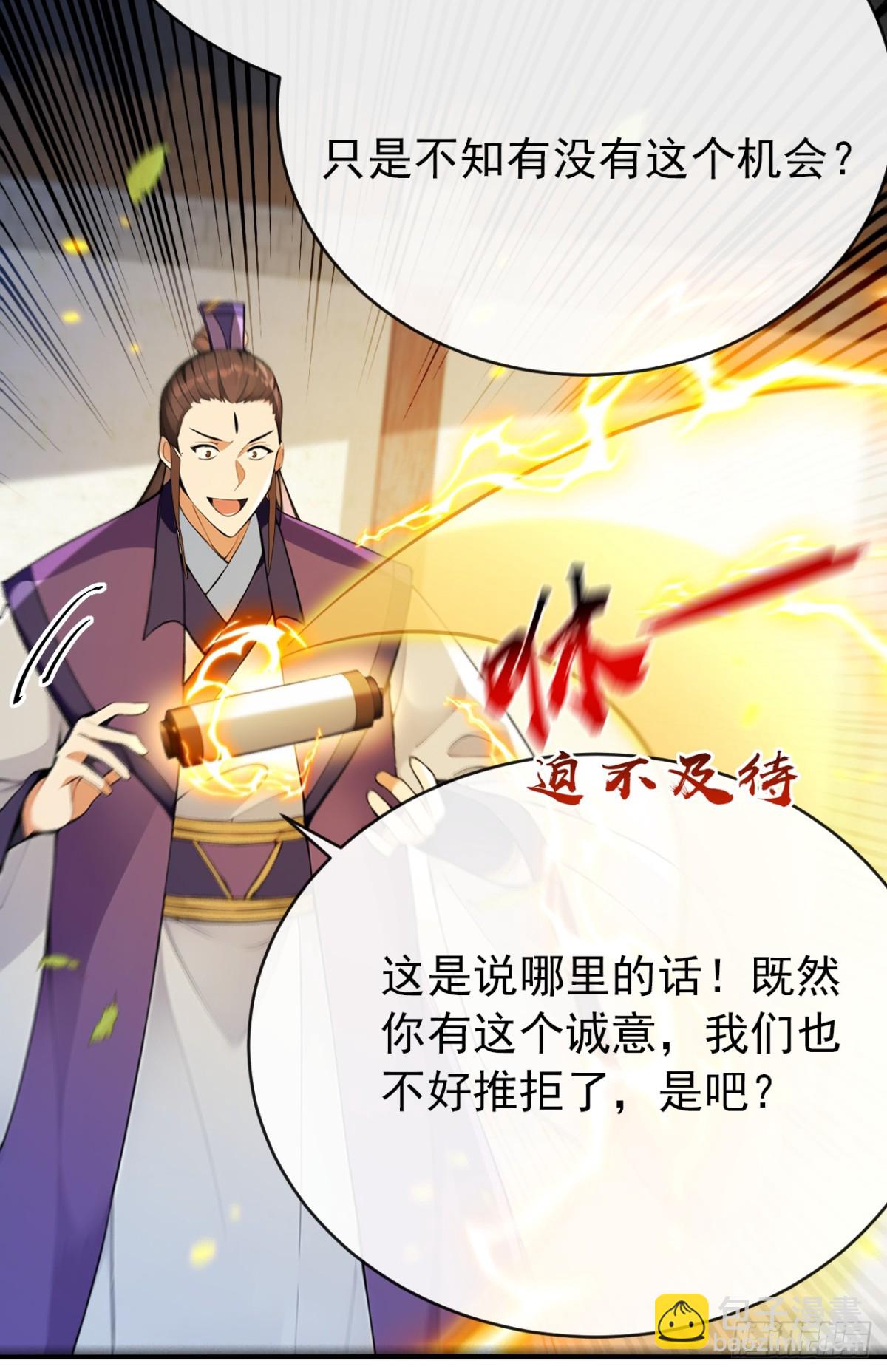 開局十個大帝都是我徒弟 - 第339話 要露餡了？！ - 1