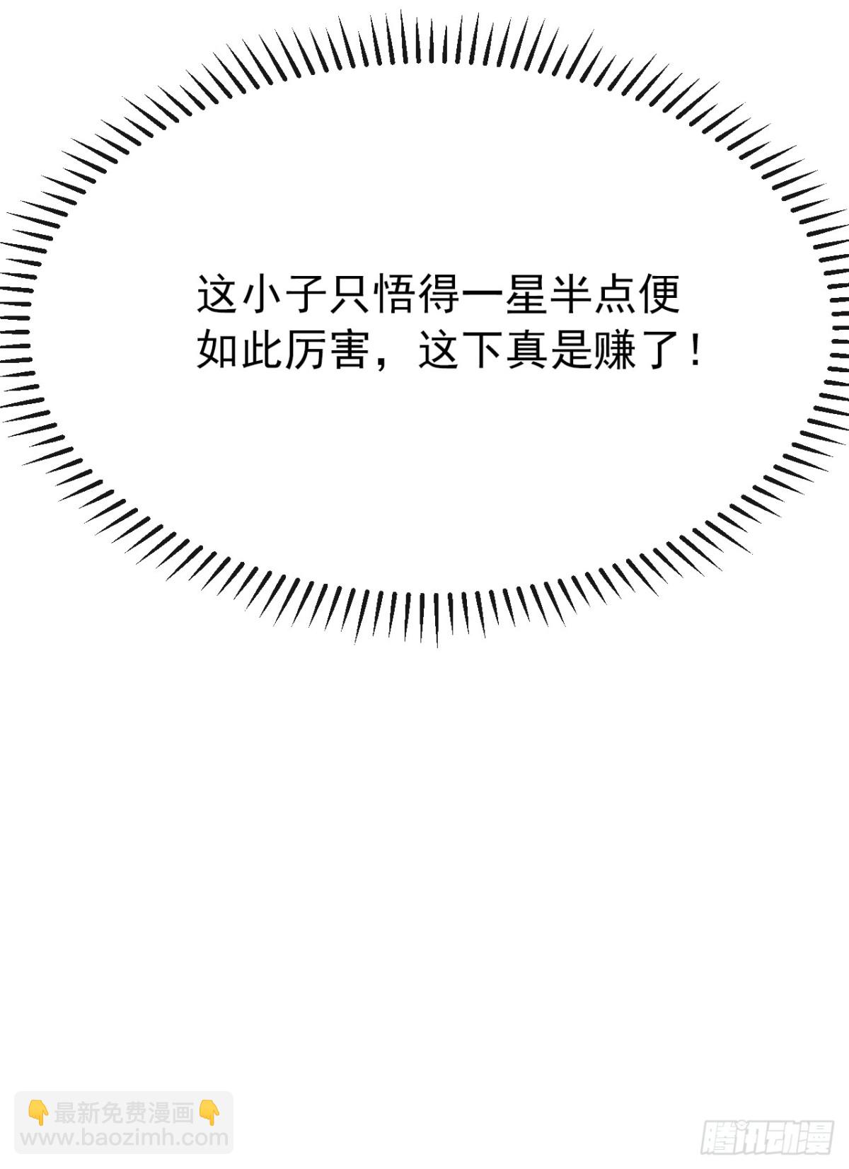 開局十個大帝都是我徒弟 - 第339話 要露餡了？！ - 2