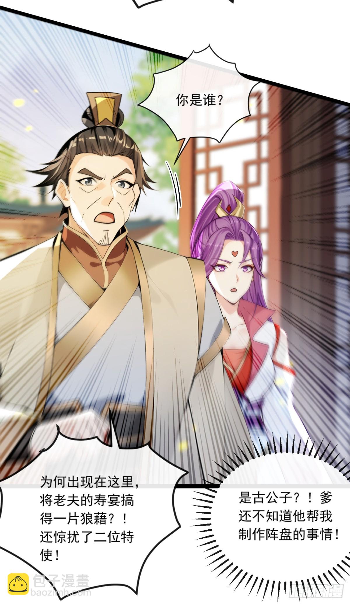 開局十個大帝都是我徒弟 - 第339話 要露餡了？！ - 2
