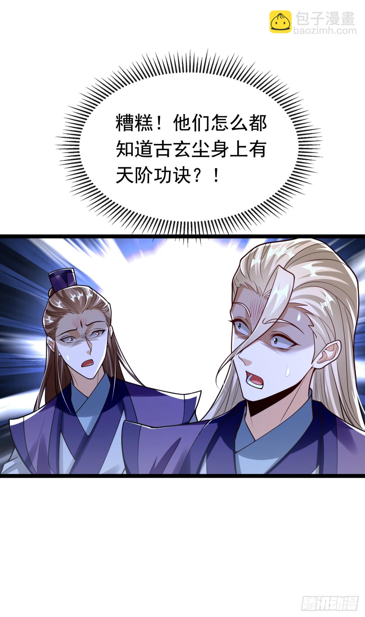 第341话 他们心怀不轨！-第341话