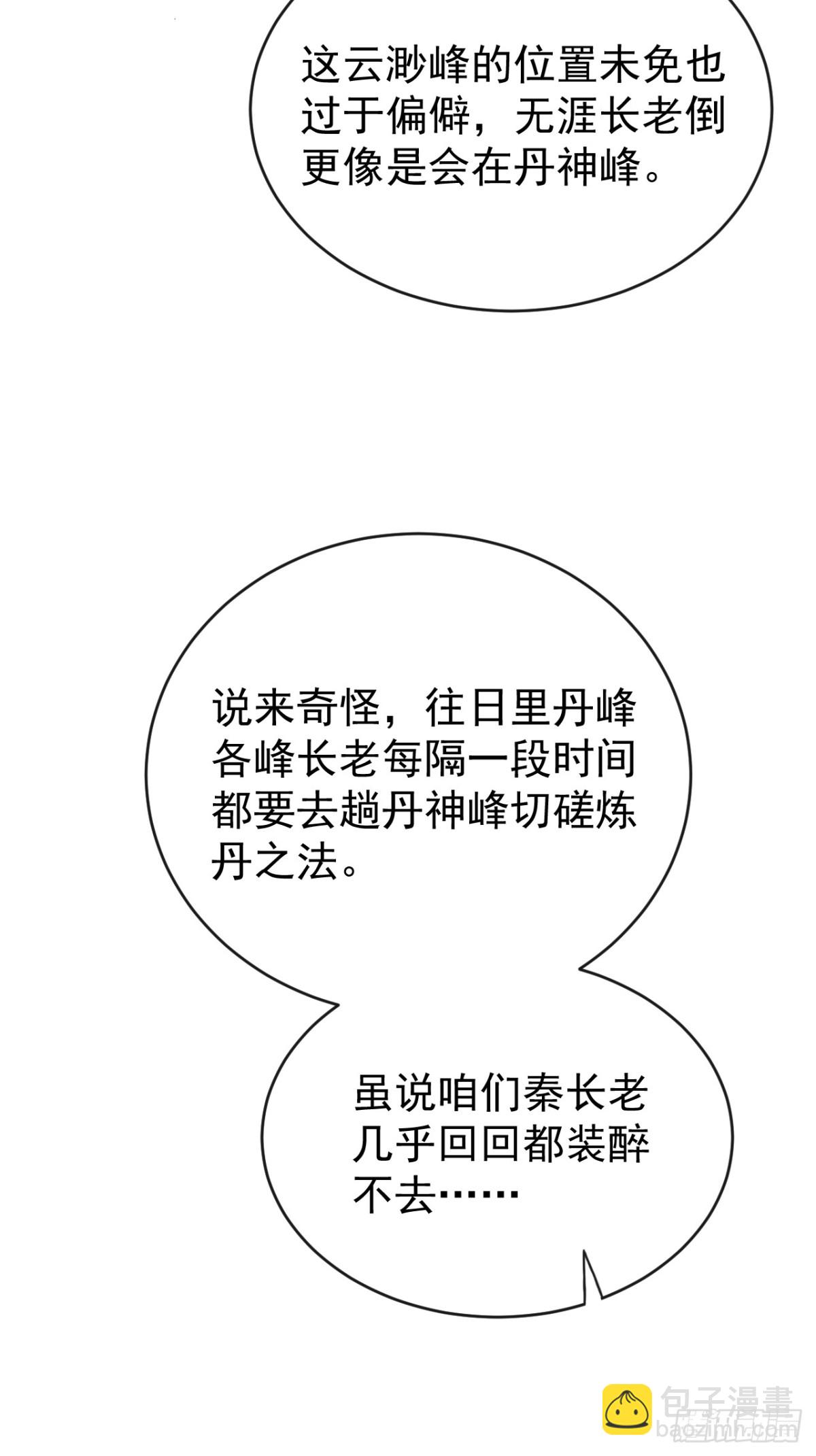 第343话 他果然在丹神峰！-第343话