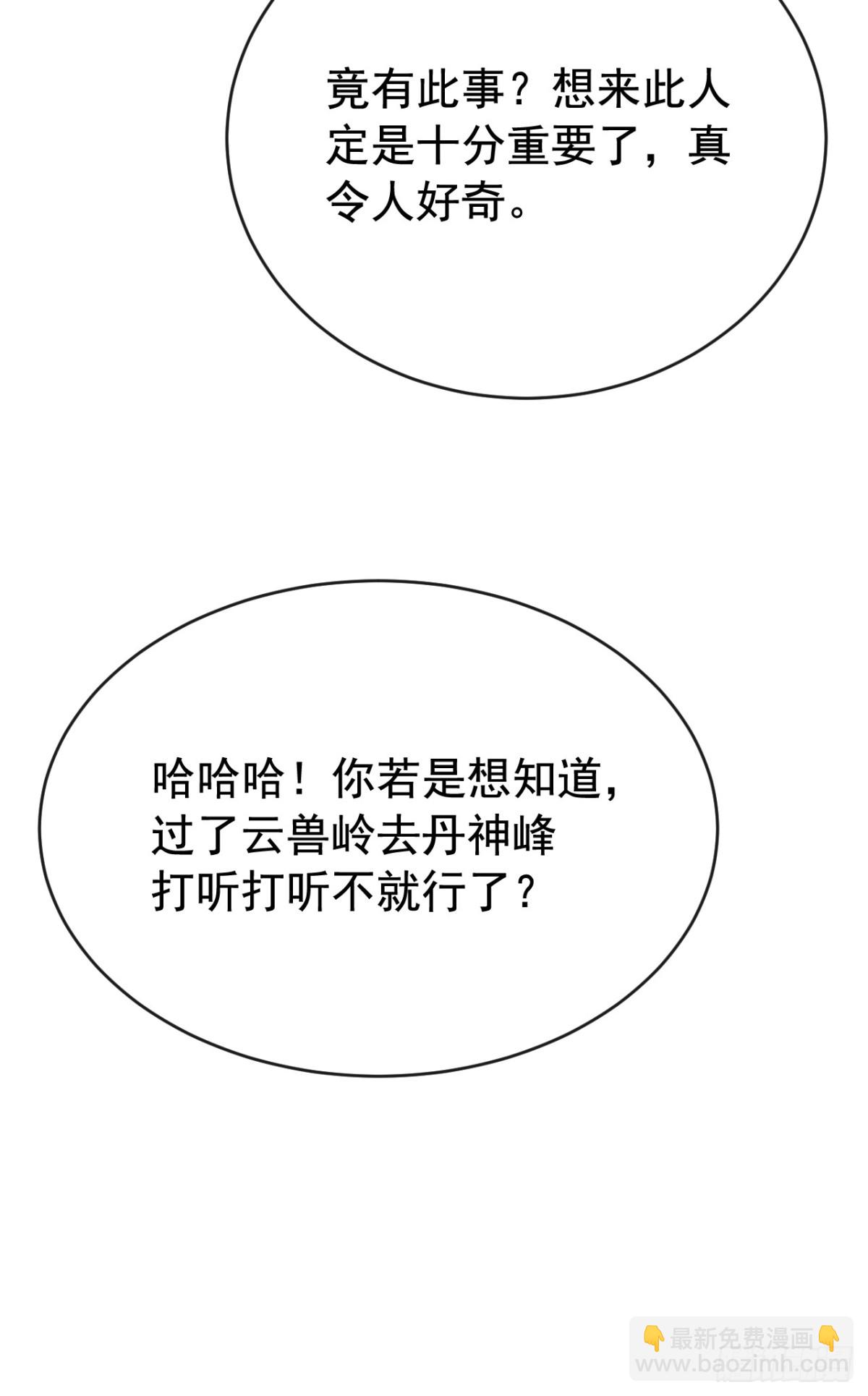 第343话 他果然在丹神峰！-第343话