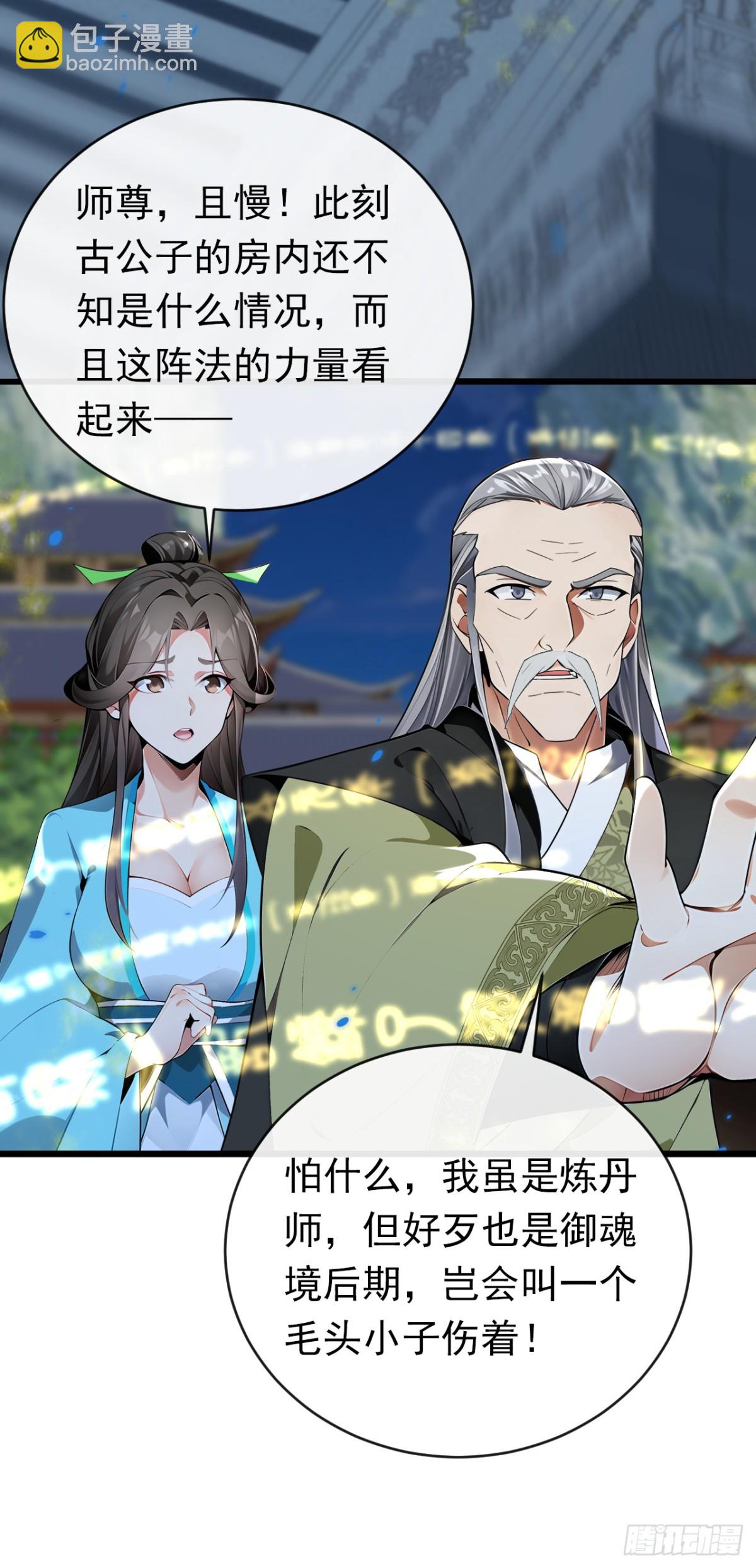 開局十個大帝都是我徒弟 - 第349話 這陣法如此恐怖！ - 5