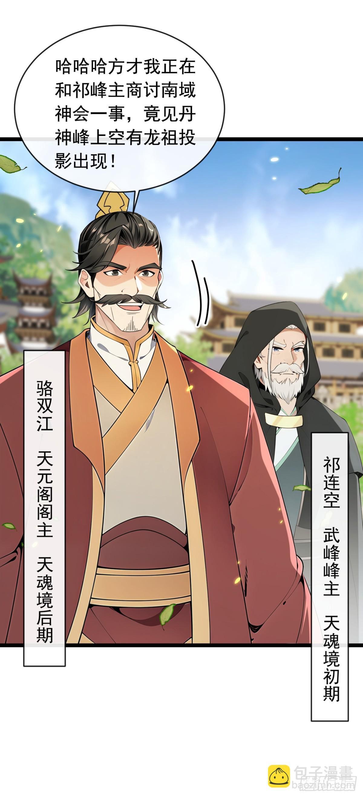 開局十個大帝都是我徒弟 - 第351話 閣主來了？！ - 2