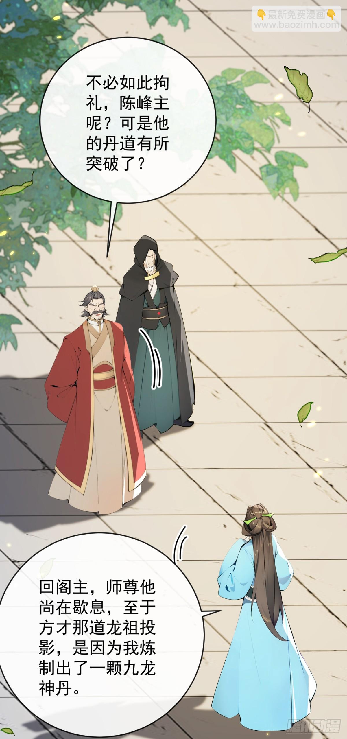 開局十個大帝都是我徒弟 - 第351話 閣主來了？！ - 4