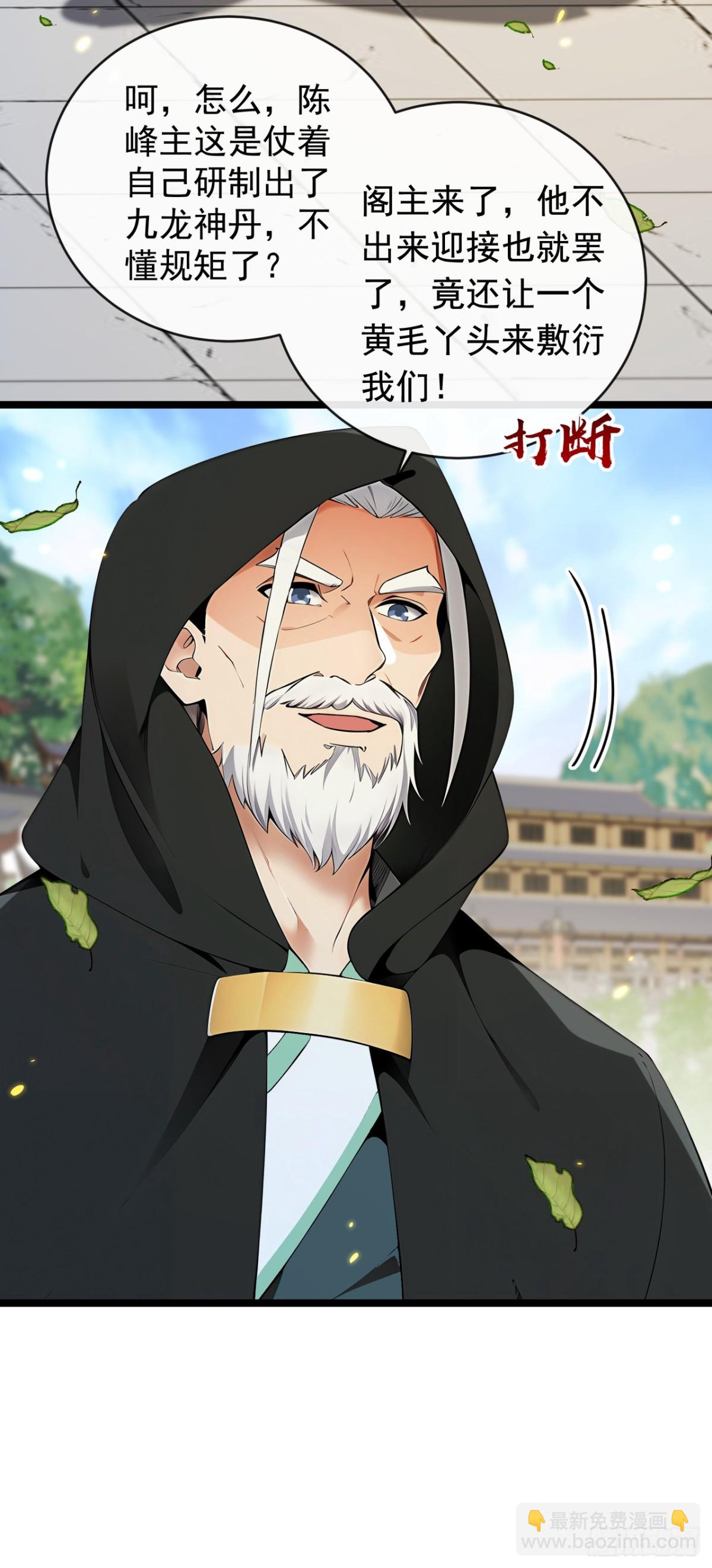 開局十個大帝都是我徒弟 - 第351話 閣主來了？！ - 5