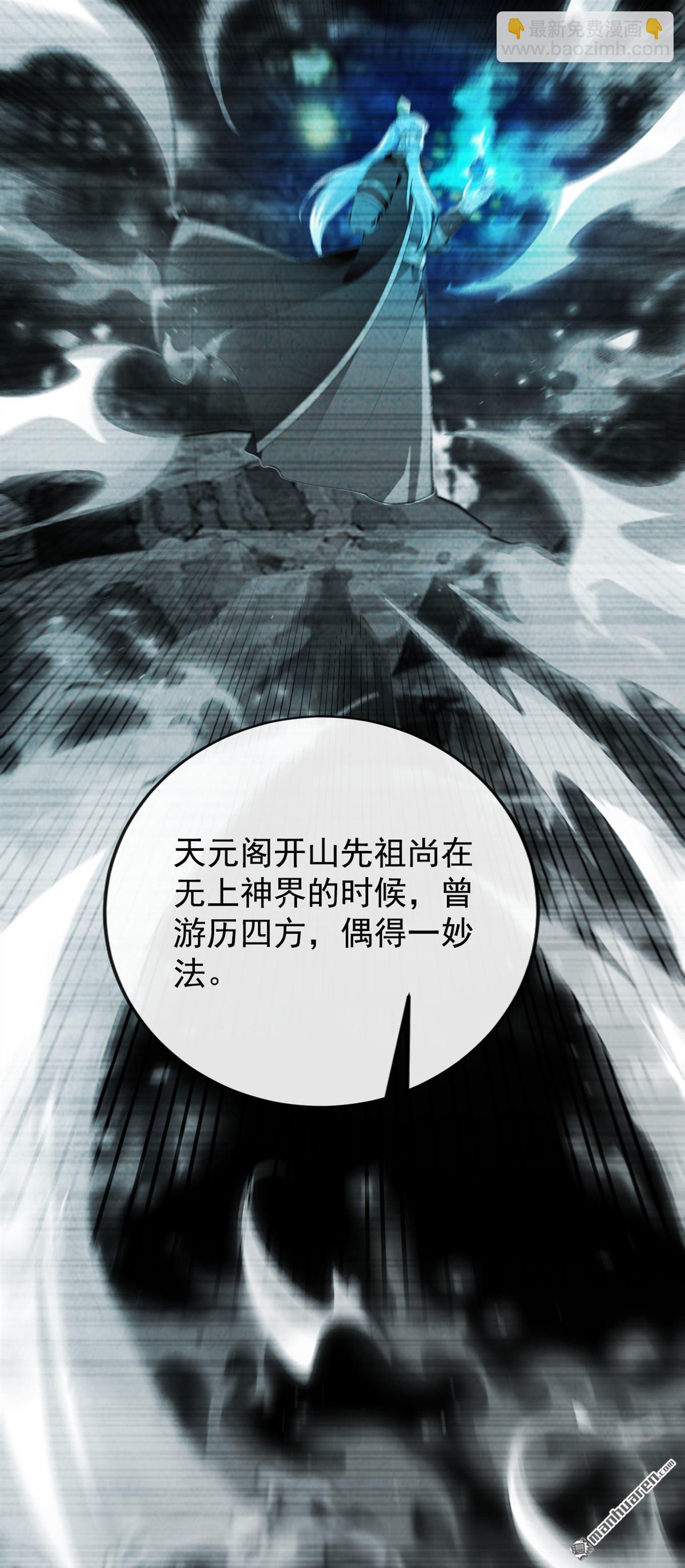 開局十個大帝都是我徒弟 - 第353回 九冥真水 - 3
