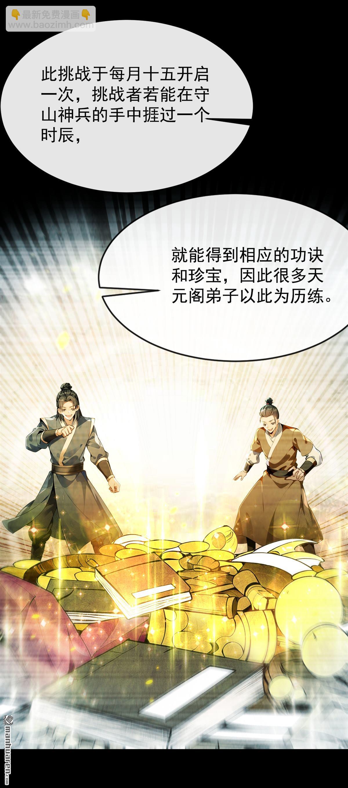 開局十個大帝都是我徒弟 - 第353回 九冥真水 - 1
