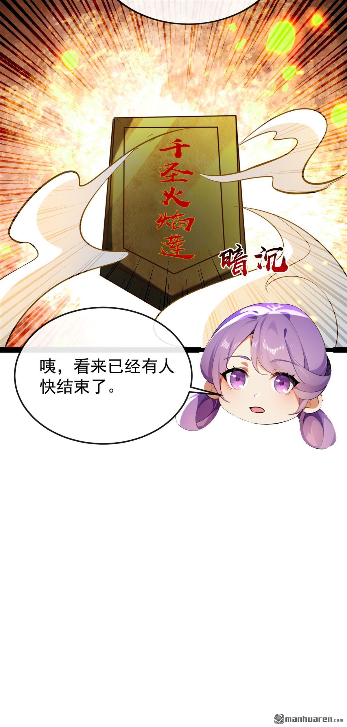 開局十個大帝都是我徒弟 - 第353回 九冥真水 - 4