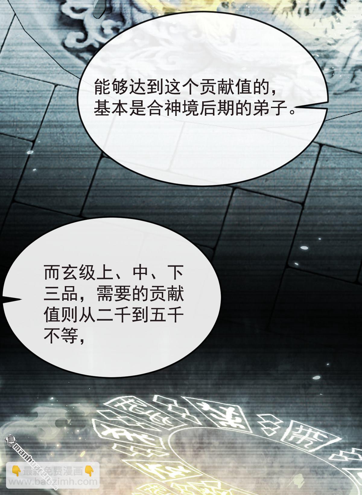開局十個大帝都是我徒弟 - 第353回 九冥真水 - 3
