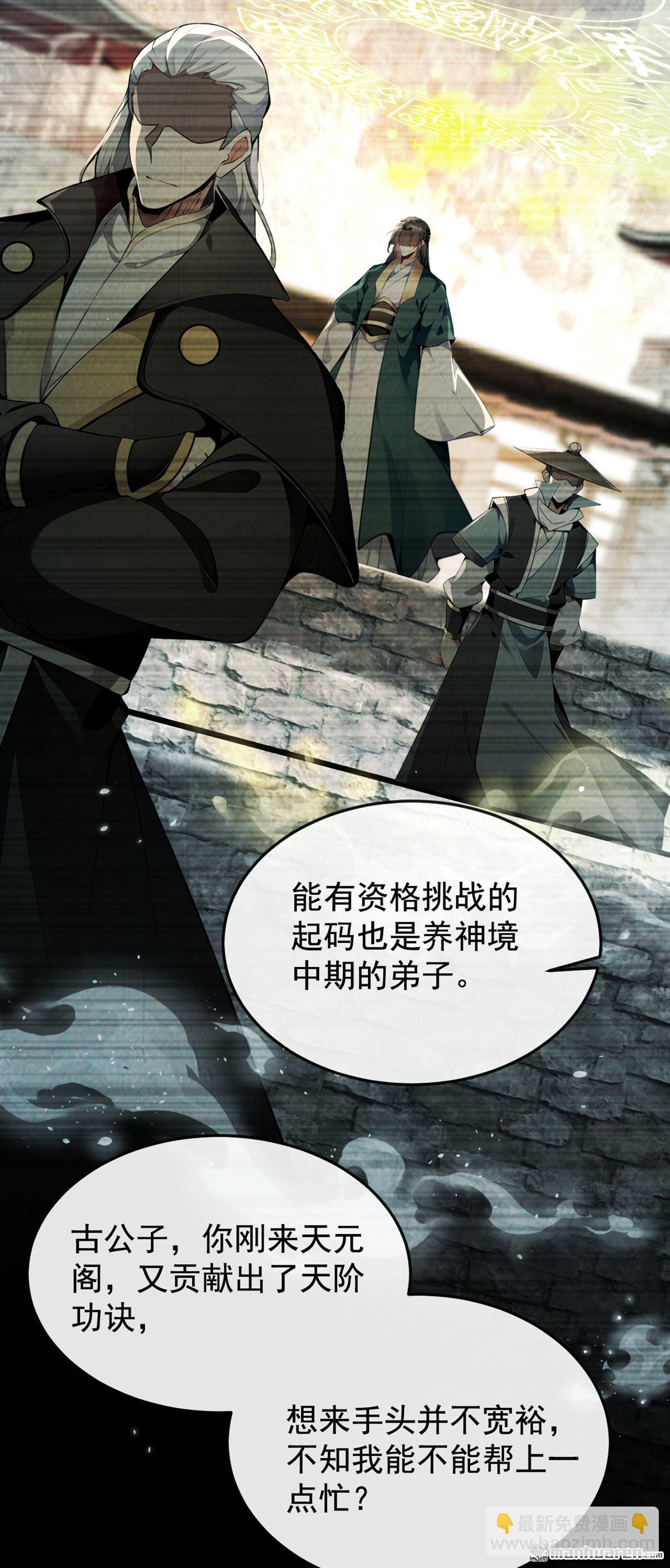 開局十個大帝都是我徒弟 - 第353回 九冥真水 - 4
