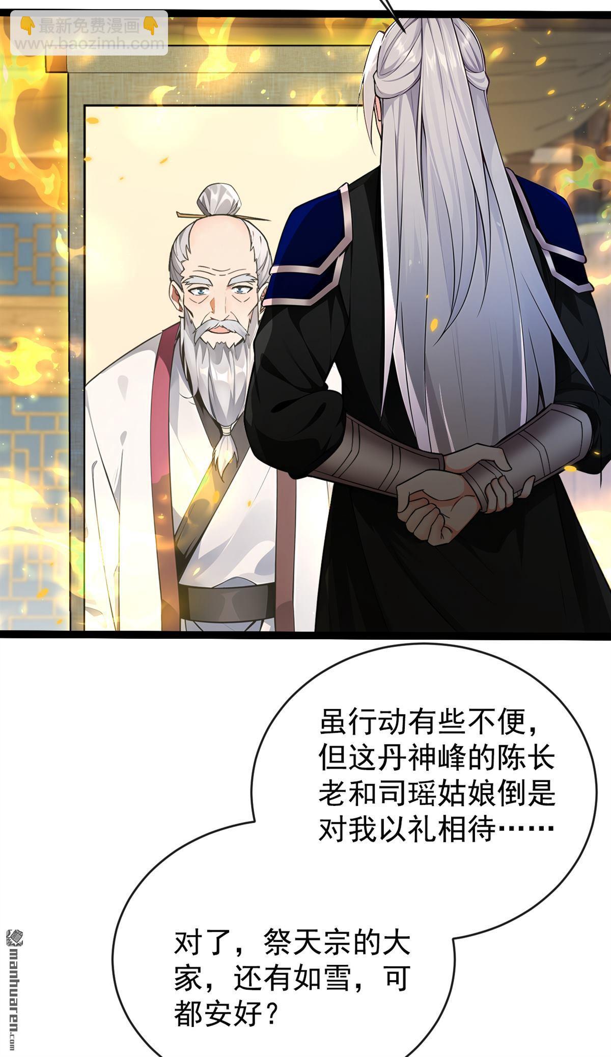 開局十個大帝都是我徒弟 - 第353回 九冥真水 - 4