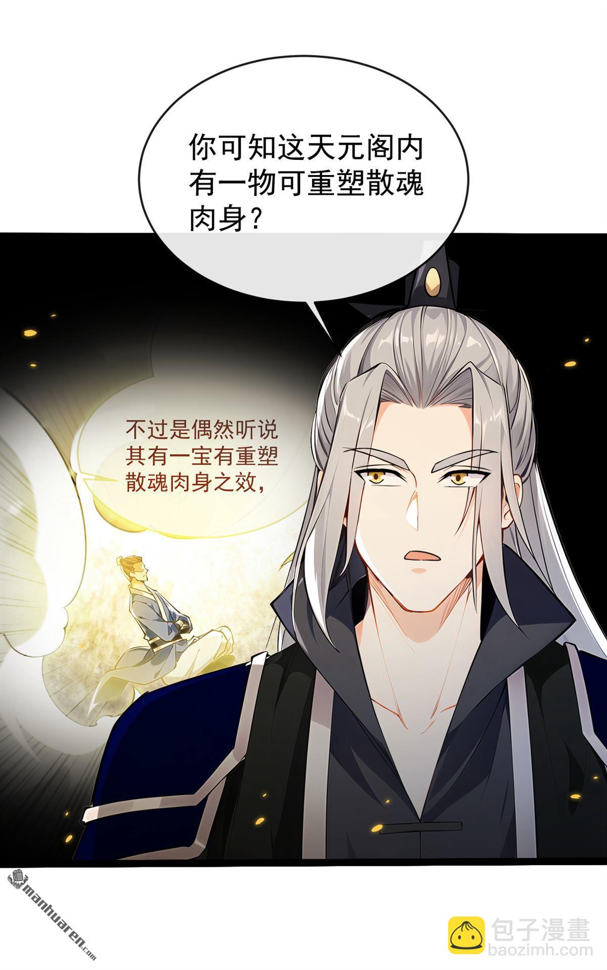 開局十個大帝都是我徒弟 - 第353回 九冥真水 - 7
