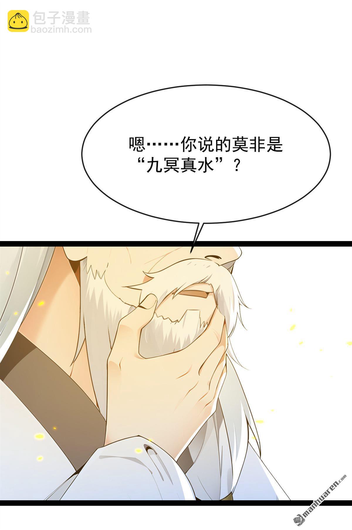 開局十個大帝都是我徒弟 - 第353回 九冥真水 - 1