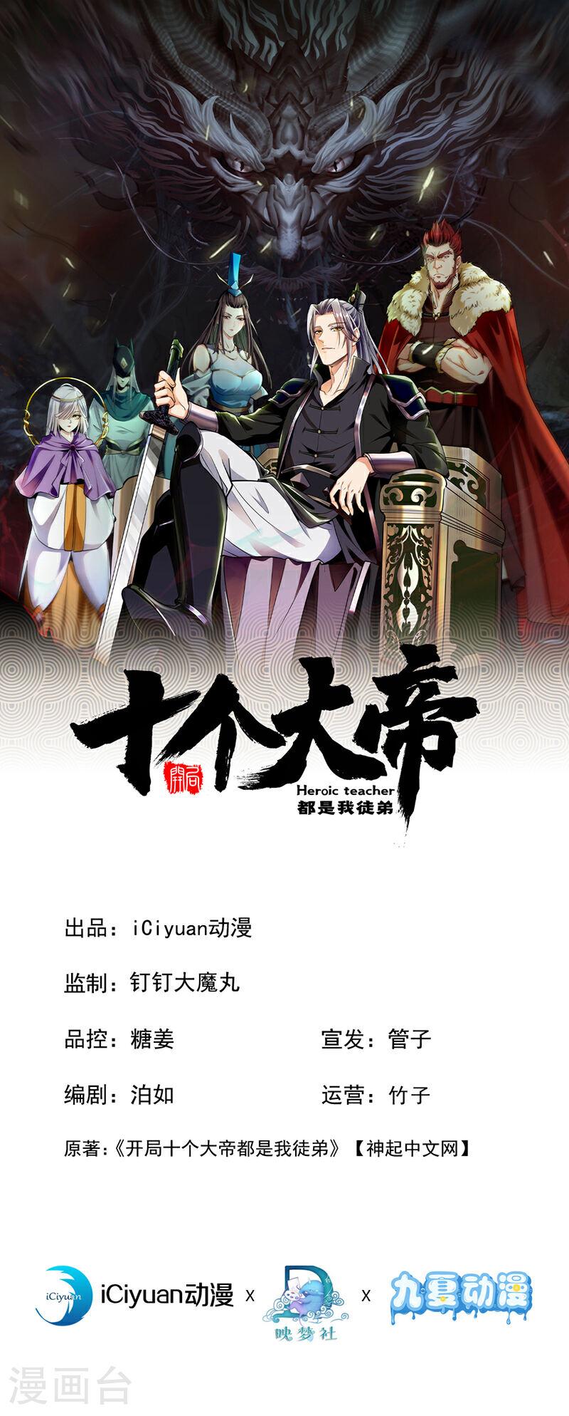 开局十个大帝都是我徒弟 - 第39话 孩儿来接你们回家 - 1