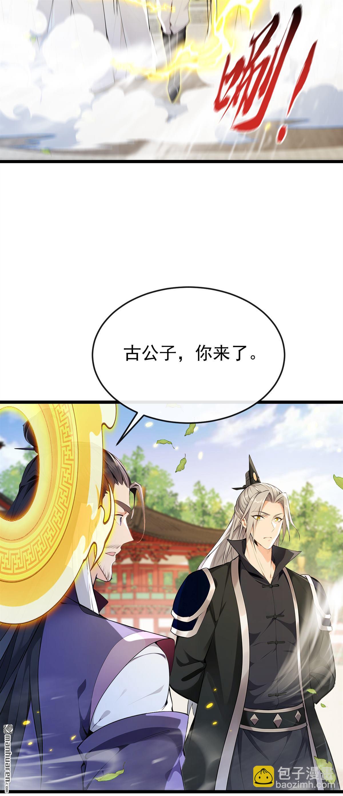 第387回 古玄尘，再见了-第387话