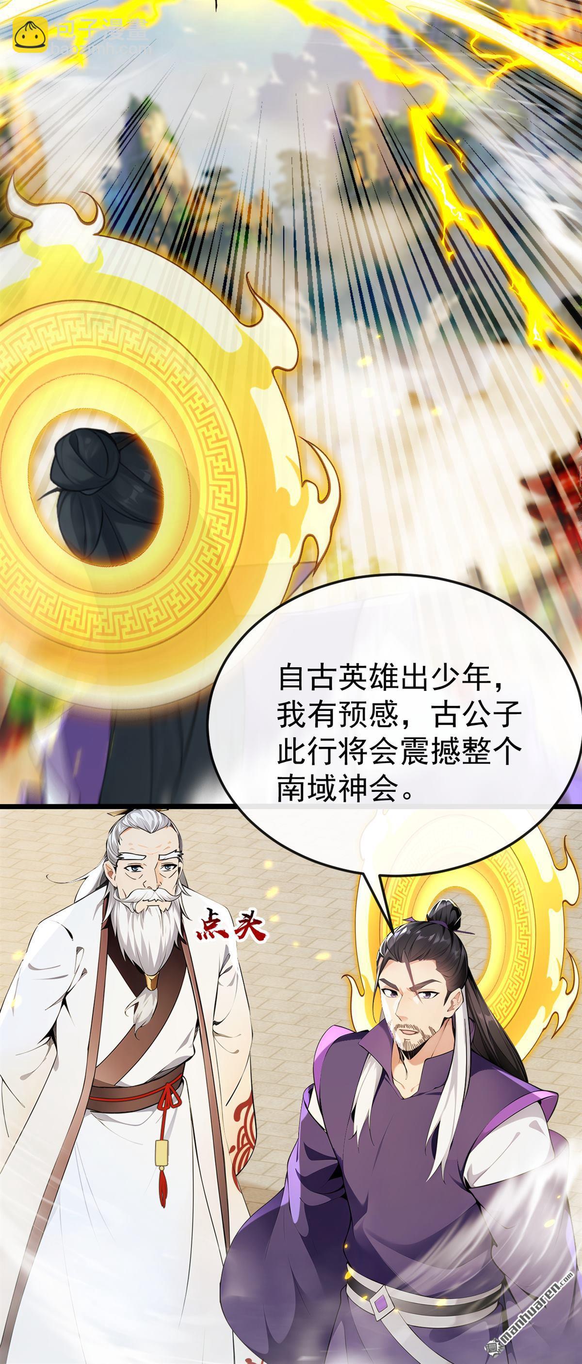 第387回 古玄尘，再见了-第387话