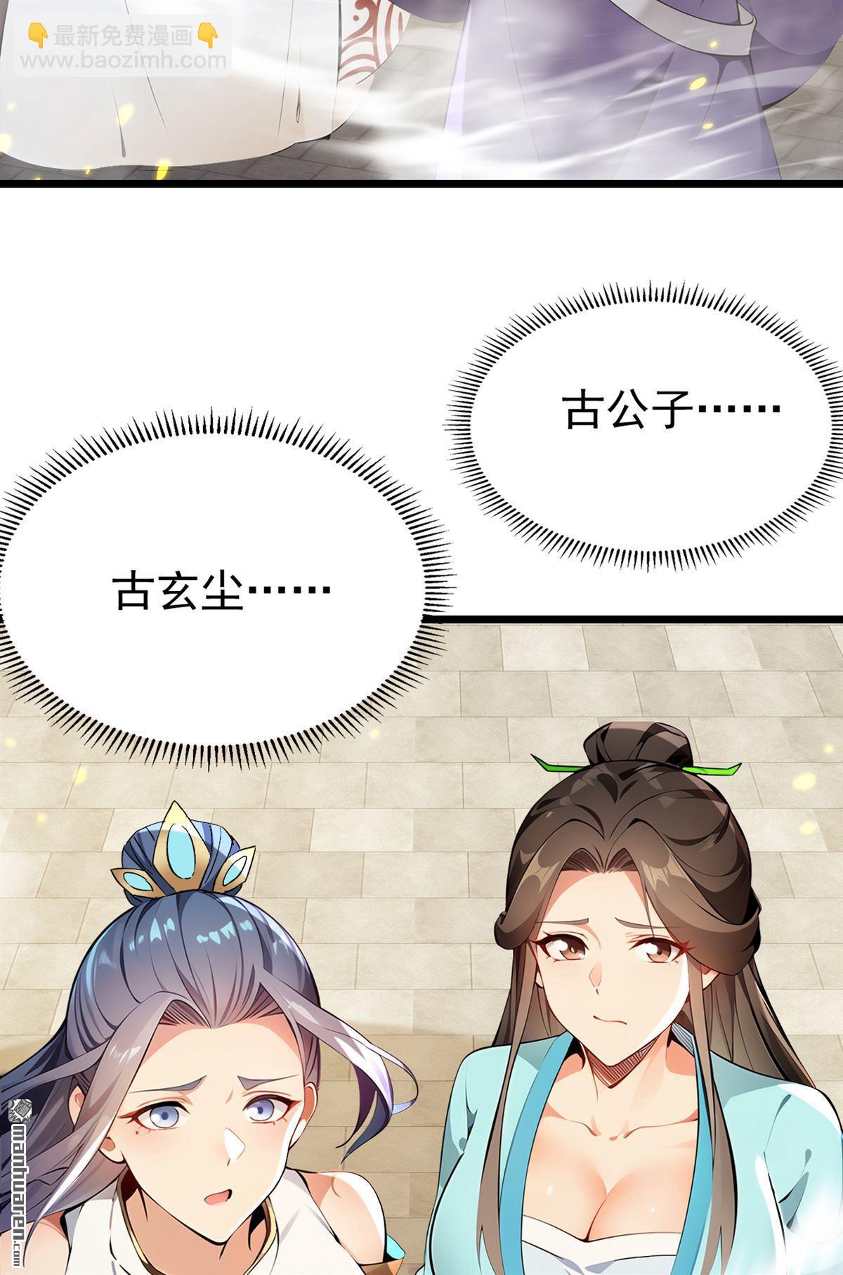 第387回 古玄尘，再见了-第387话