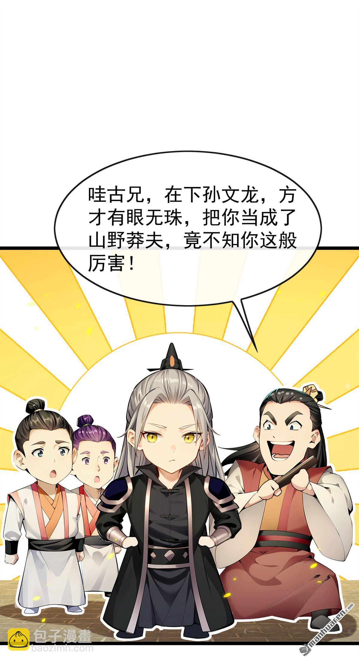 第389回 有种报上名来！-第389话