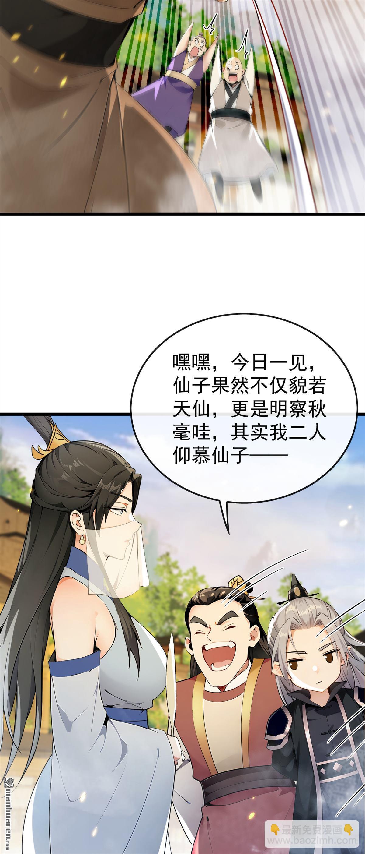 第389回 有种报上名来！-第389话