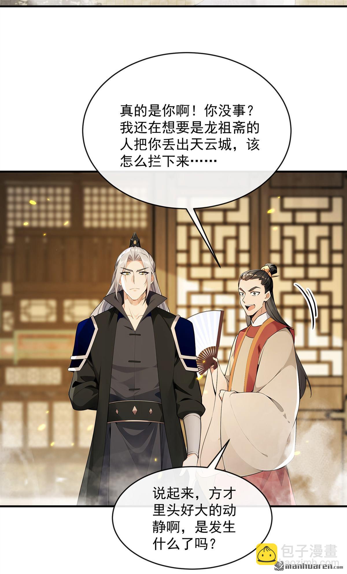 第395回 谁敢得罪我们！-第395话