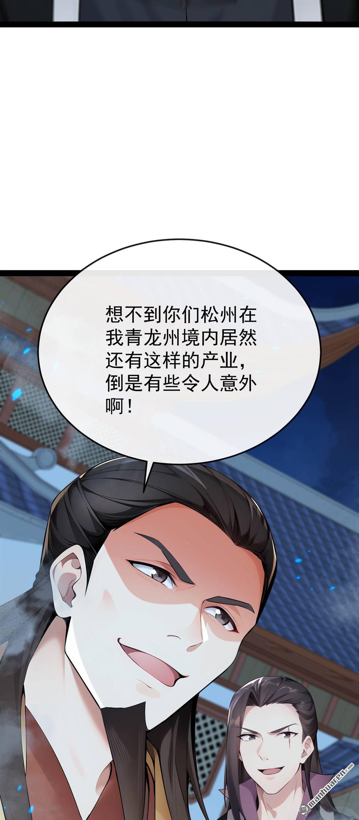 開局十個大帝都是我徒弟 - 第399回 你調查過本座？ - 6