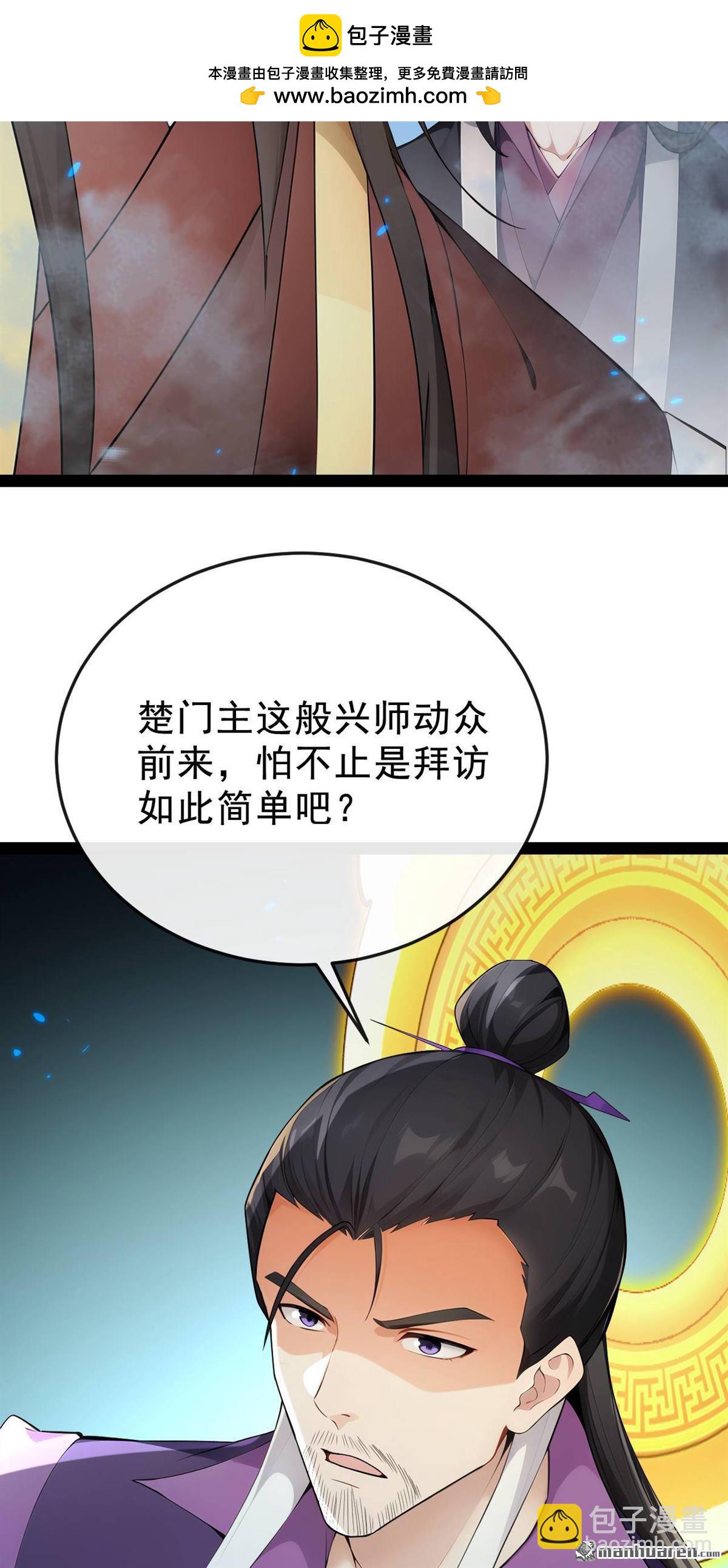 開局十個大帝都是我徒弟 - 第399回 你調查過本座？ - 7