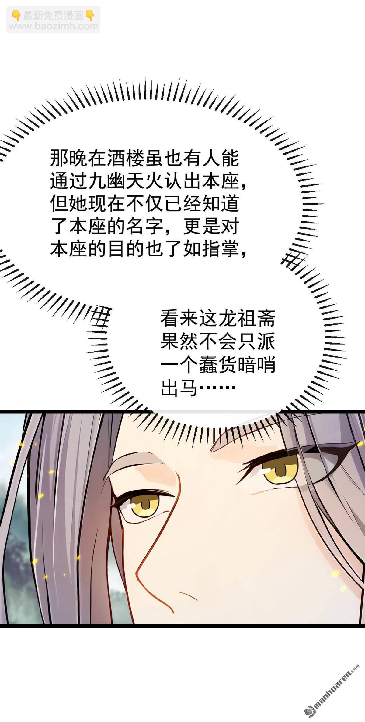 開局十個大帝都是我徒弟 - 第399回 你調查過本座？ - 6