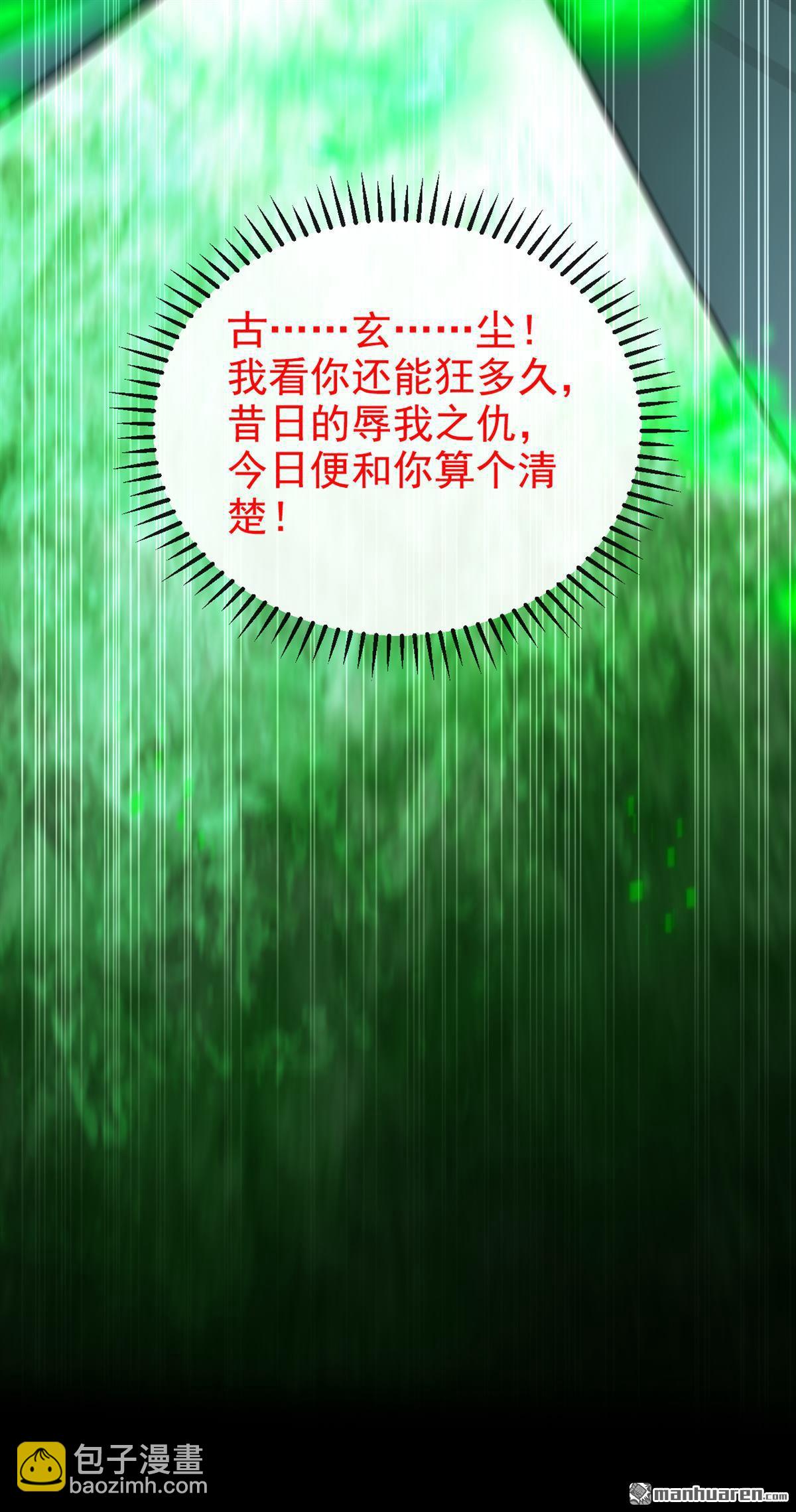 開局十個大帝都是我徒弟 - 第407回 此人不太對勁！ - 4