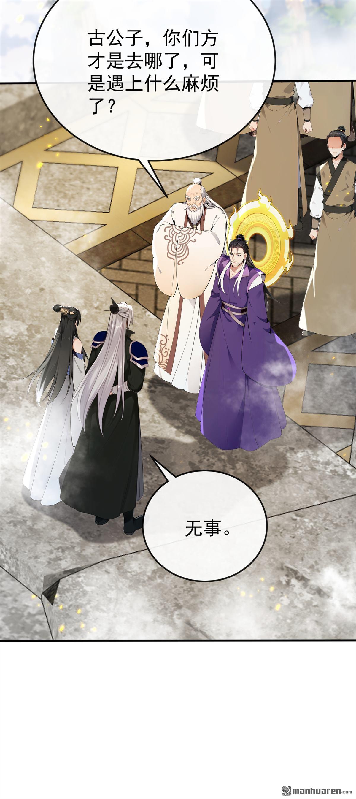 開局十個大帝都是我徒弟 - 第407回 此人不太對勁！ - 7