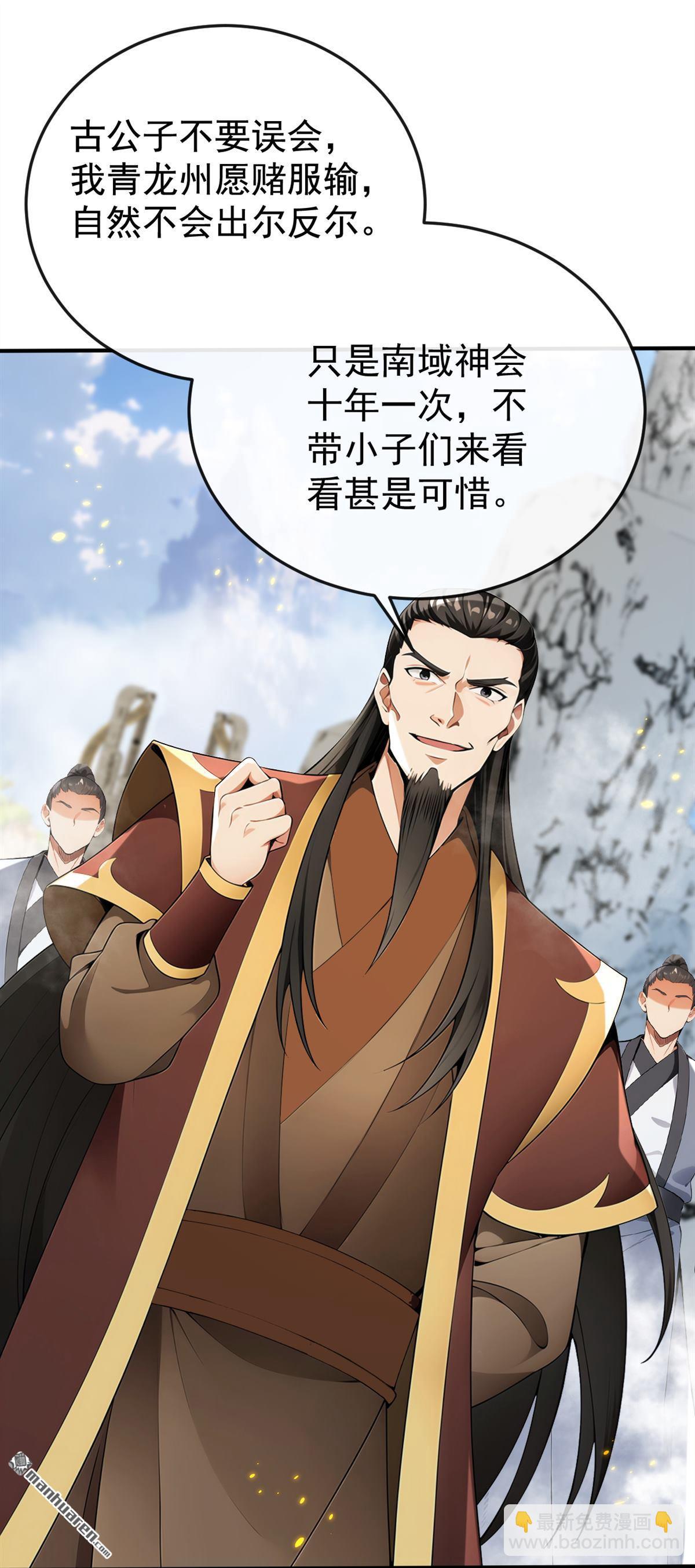開局十個大帝都是我徒弟 - 第407回 此人不太對勁！ - 2