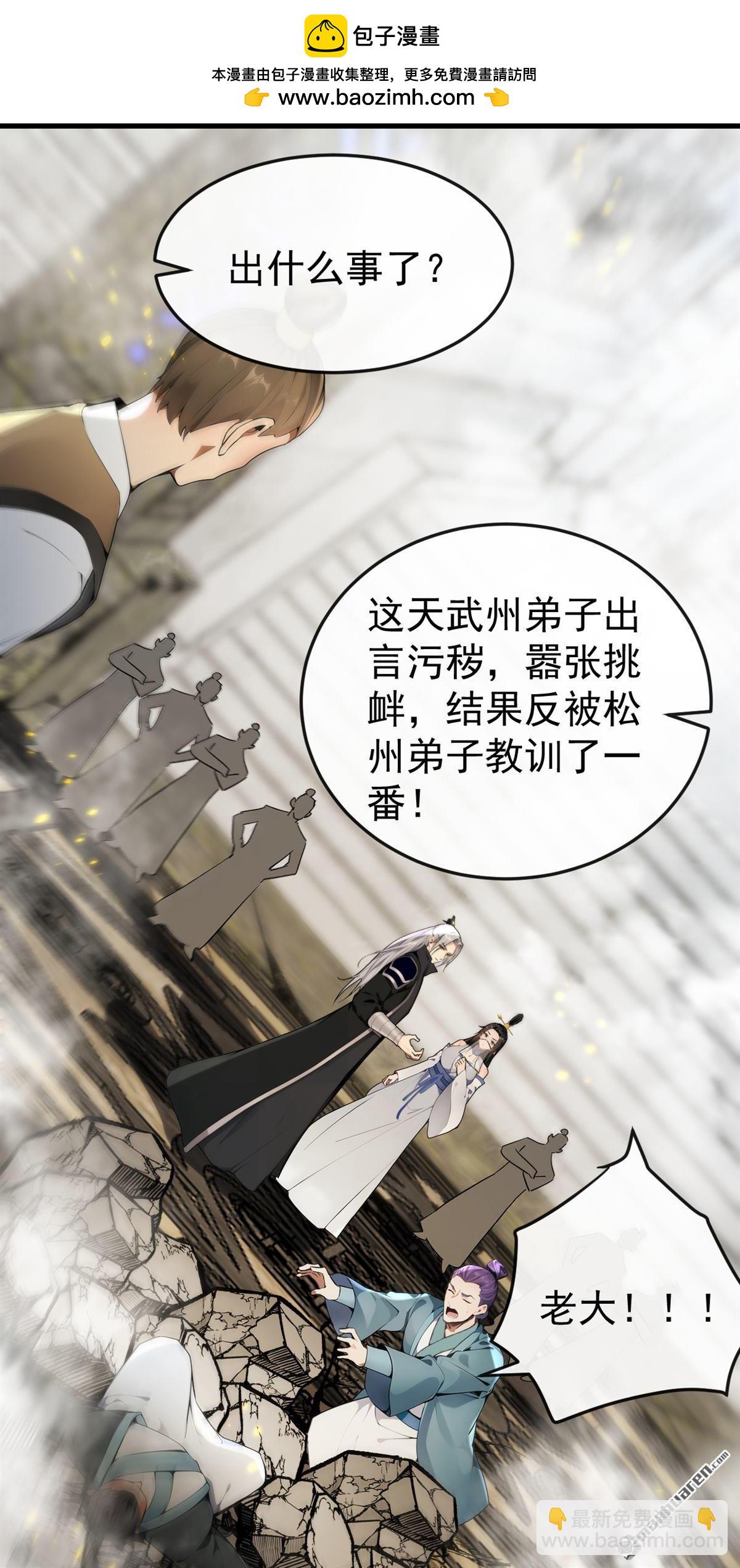 開局十個大帝都是我徒弟 - 第407回 此人不太對勁！ - 2