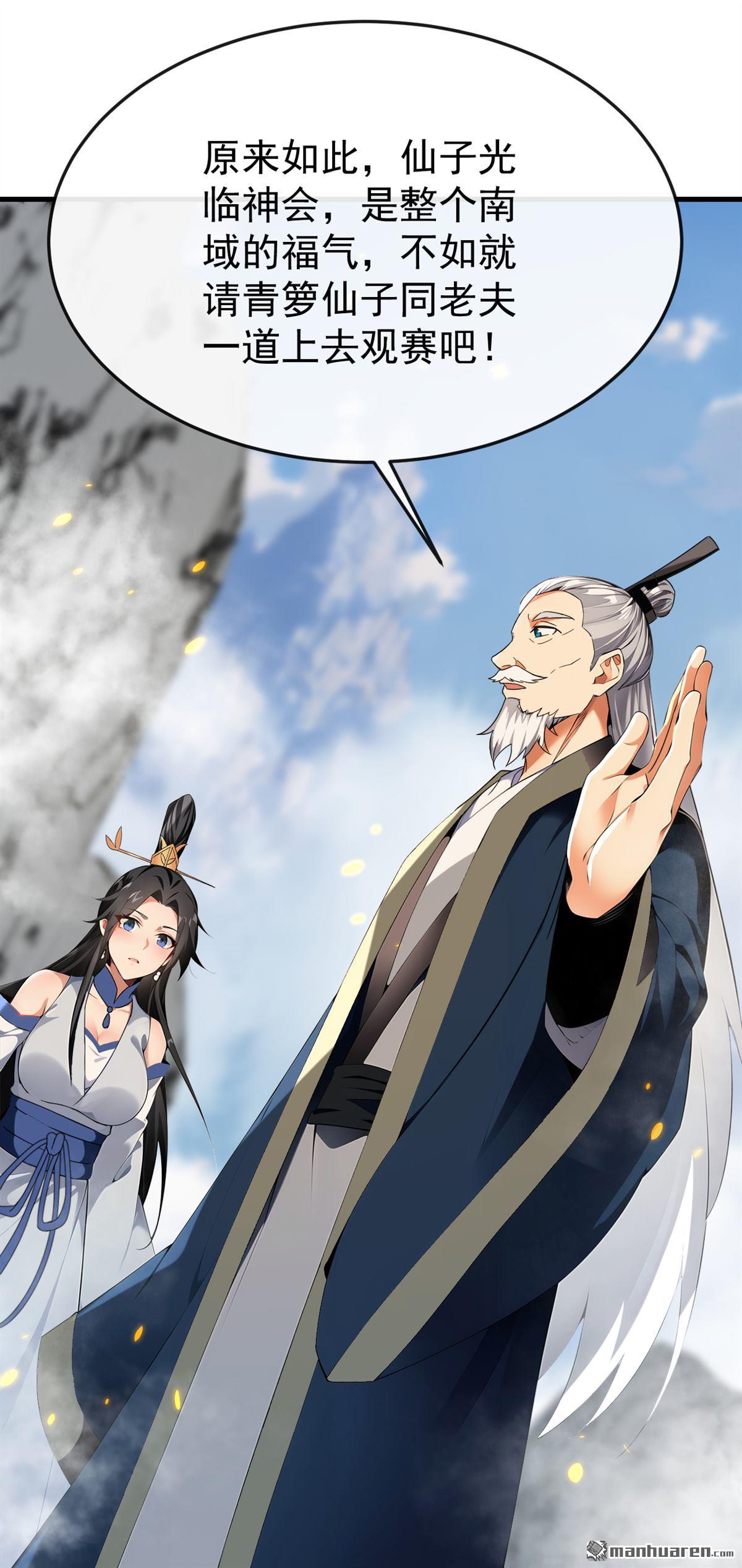 開局十個大帝都是我徒弟 - 第407回 此人不太對勁！ - 6